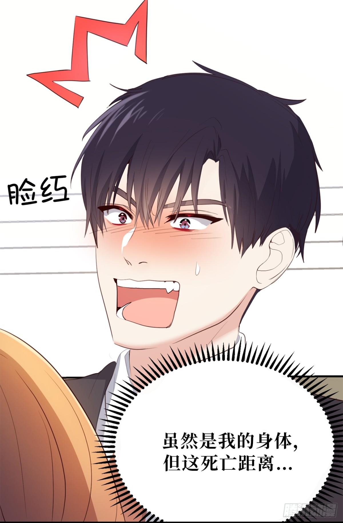 《ACUP先生》32.相互测量身体尺寸 第30页