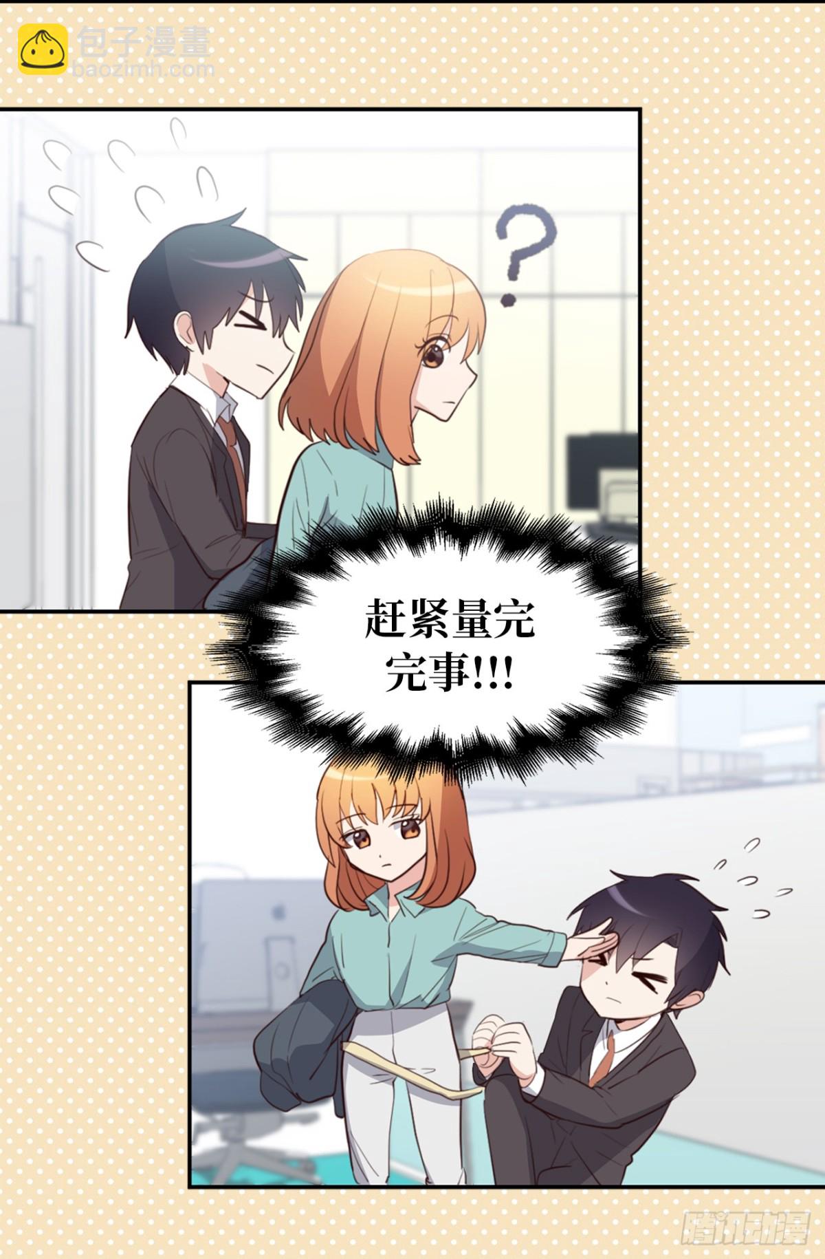 《ACUP先生》32.相互测量身体尺寸 第31页