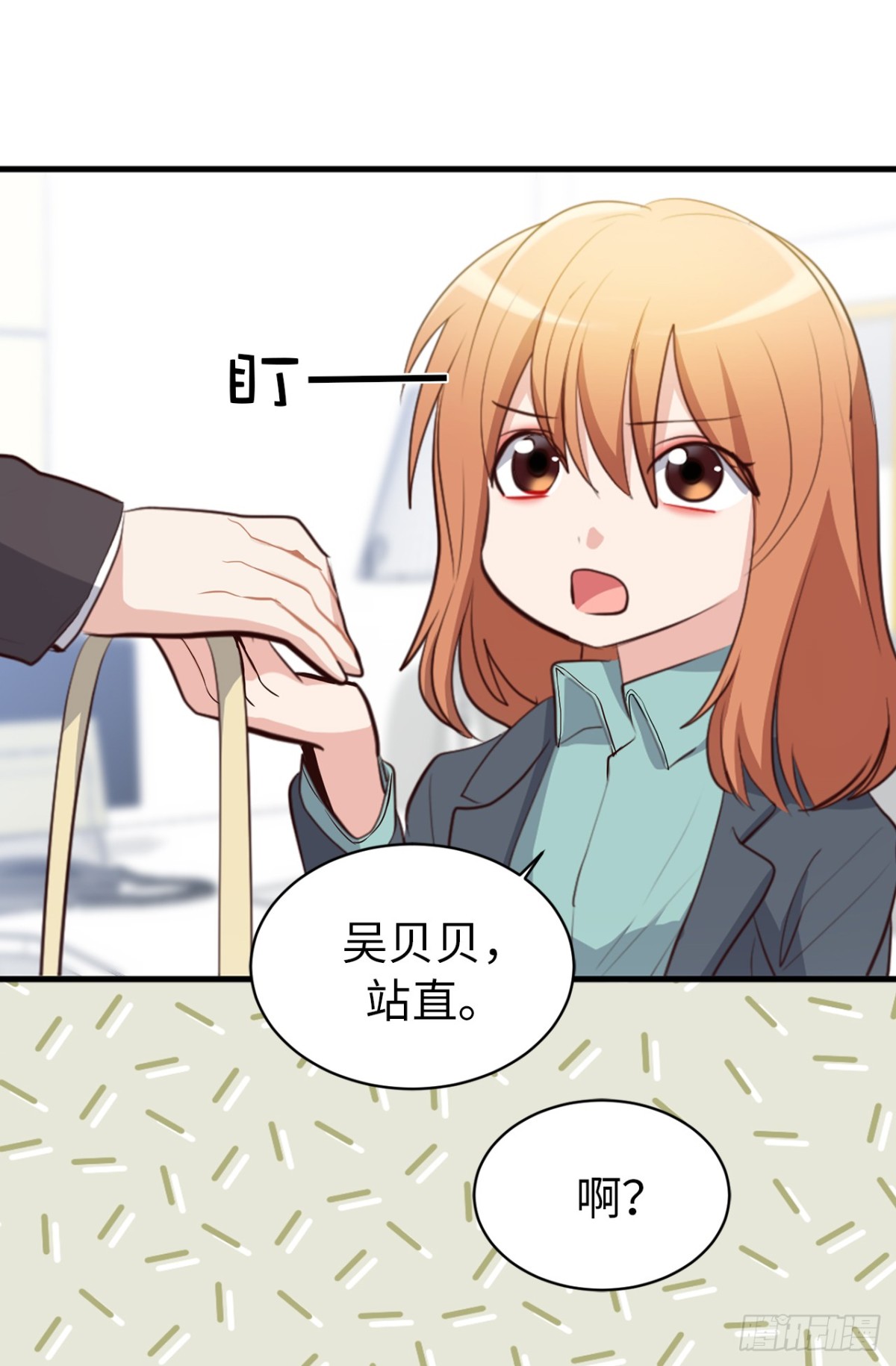 《ACUP先生》32.相互测量身体尺寸 第33页