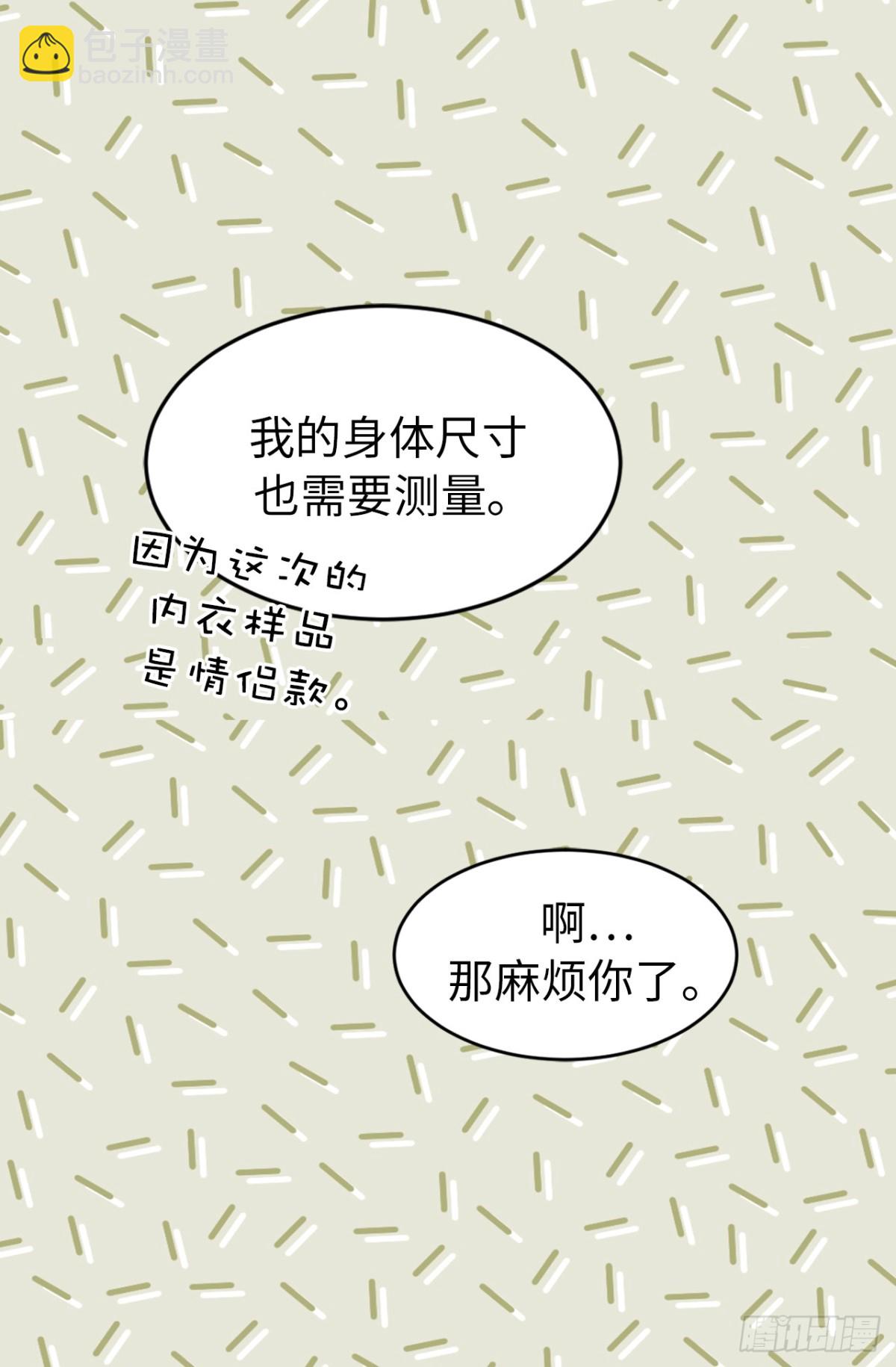 《ACUP先生》32.相互测量身体尺寸 第34页
