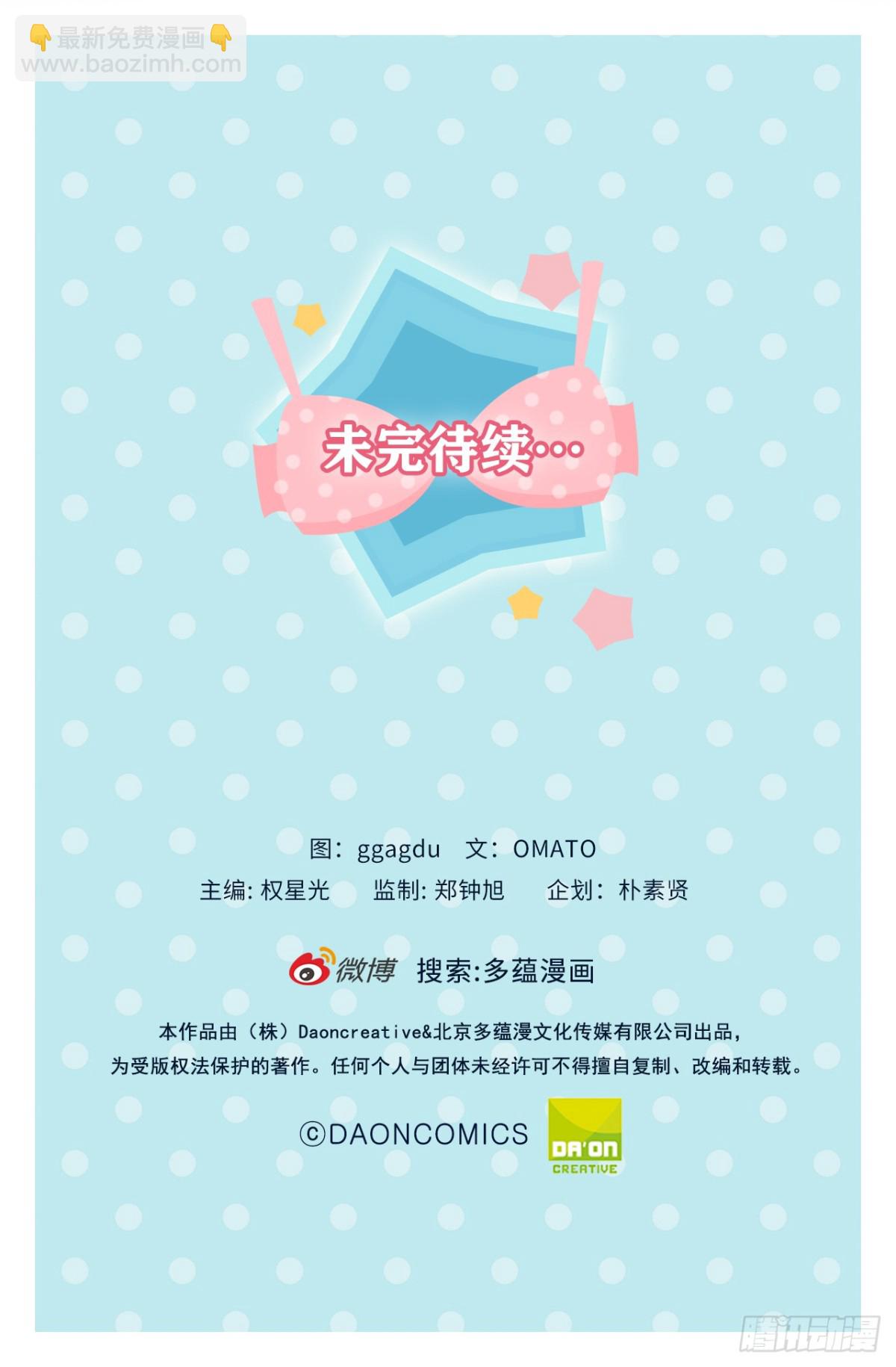 《ACUP先生》32.相互测量身体尺寸 第35页