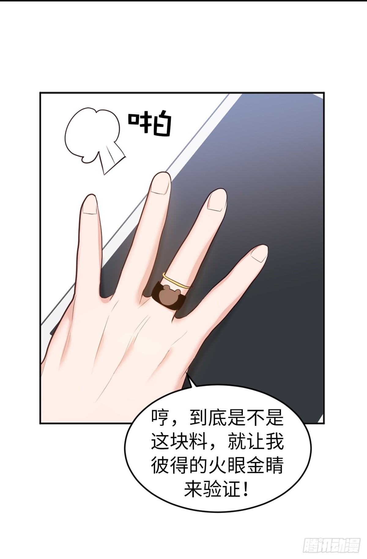 《ACUP先生》32.相互测量身体尺寸 第4页