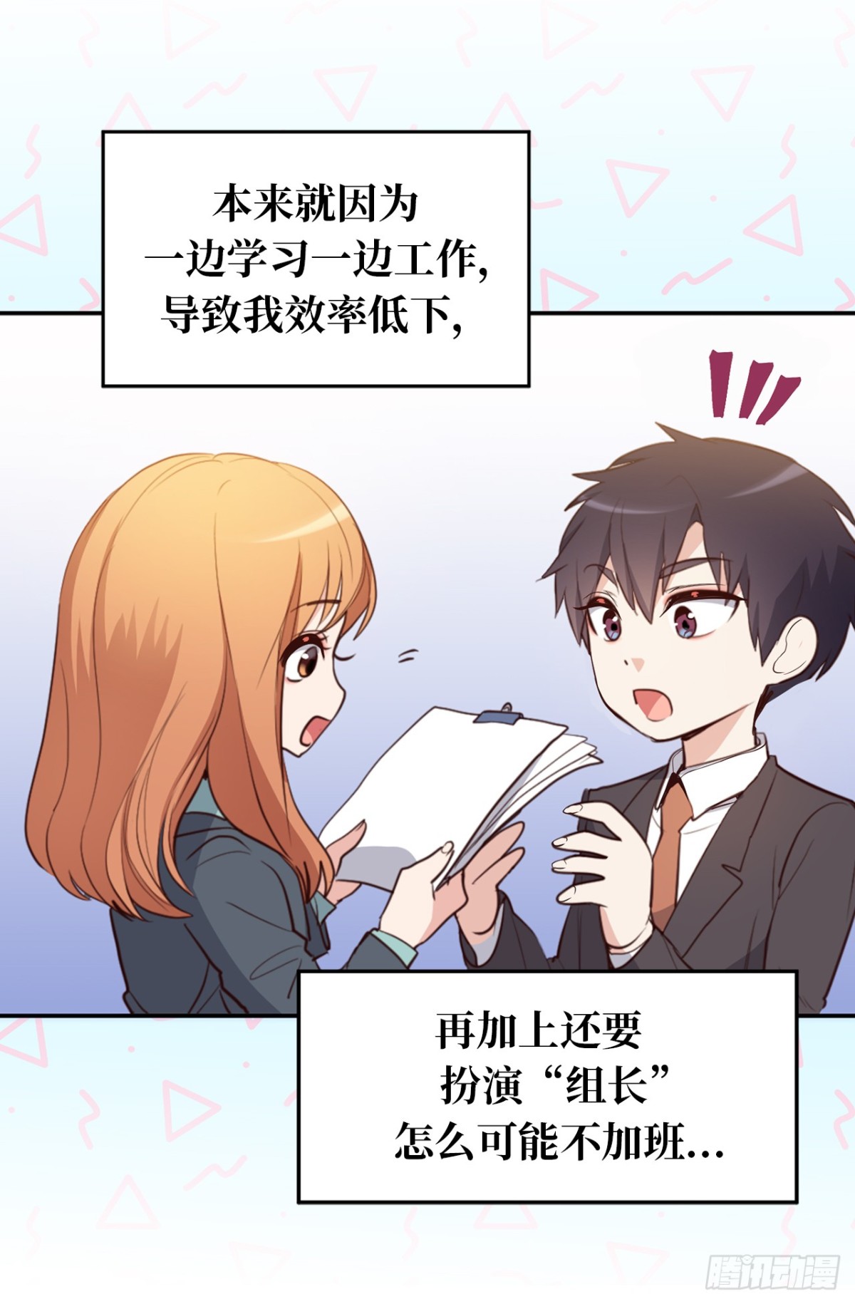 《ACUP先生》32.相互测量身体尺寸 第9页