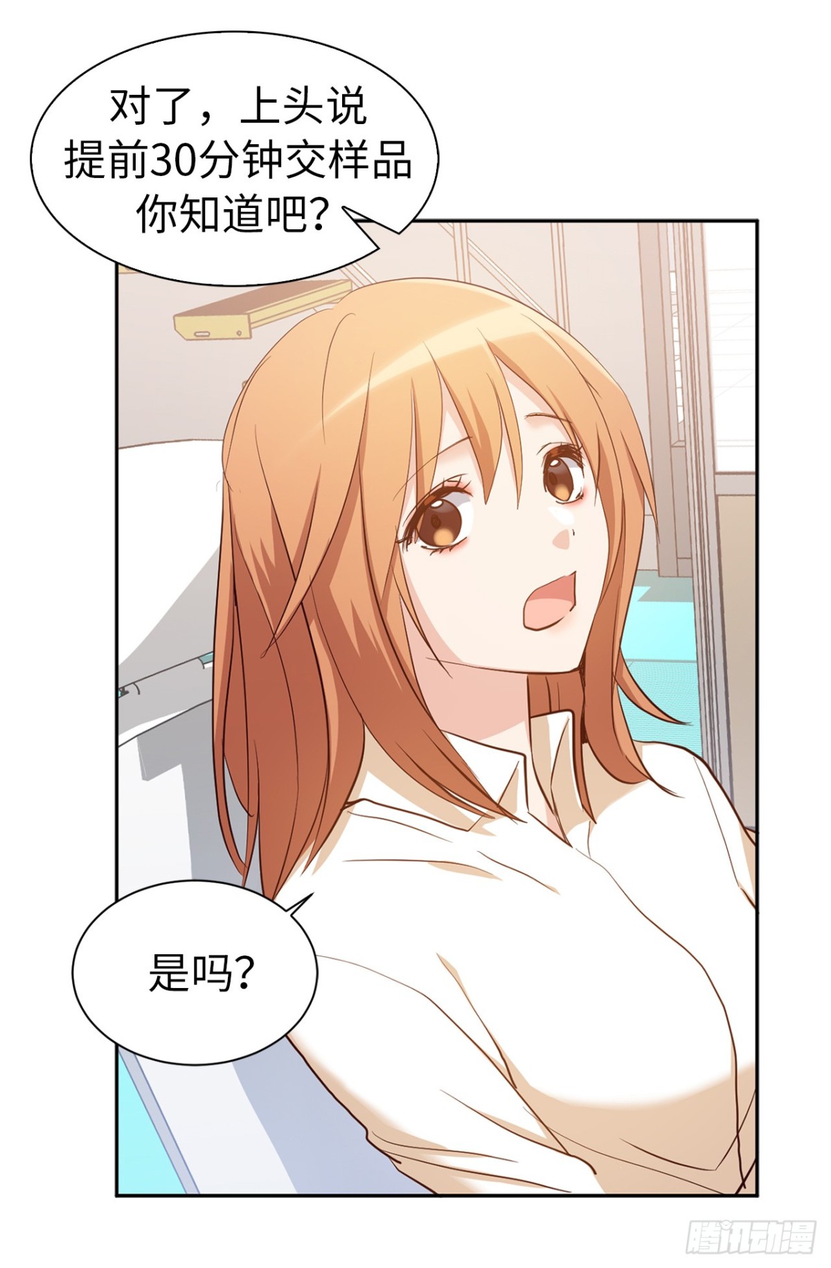 《ACUP先生》35.样品不翼而飞了！ 第28页