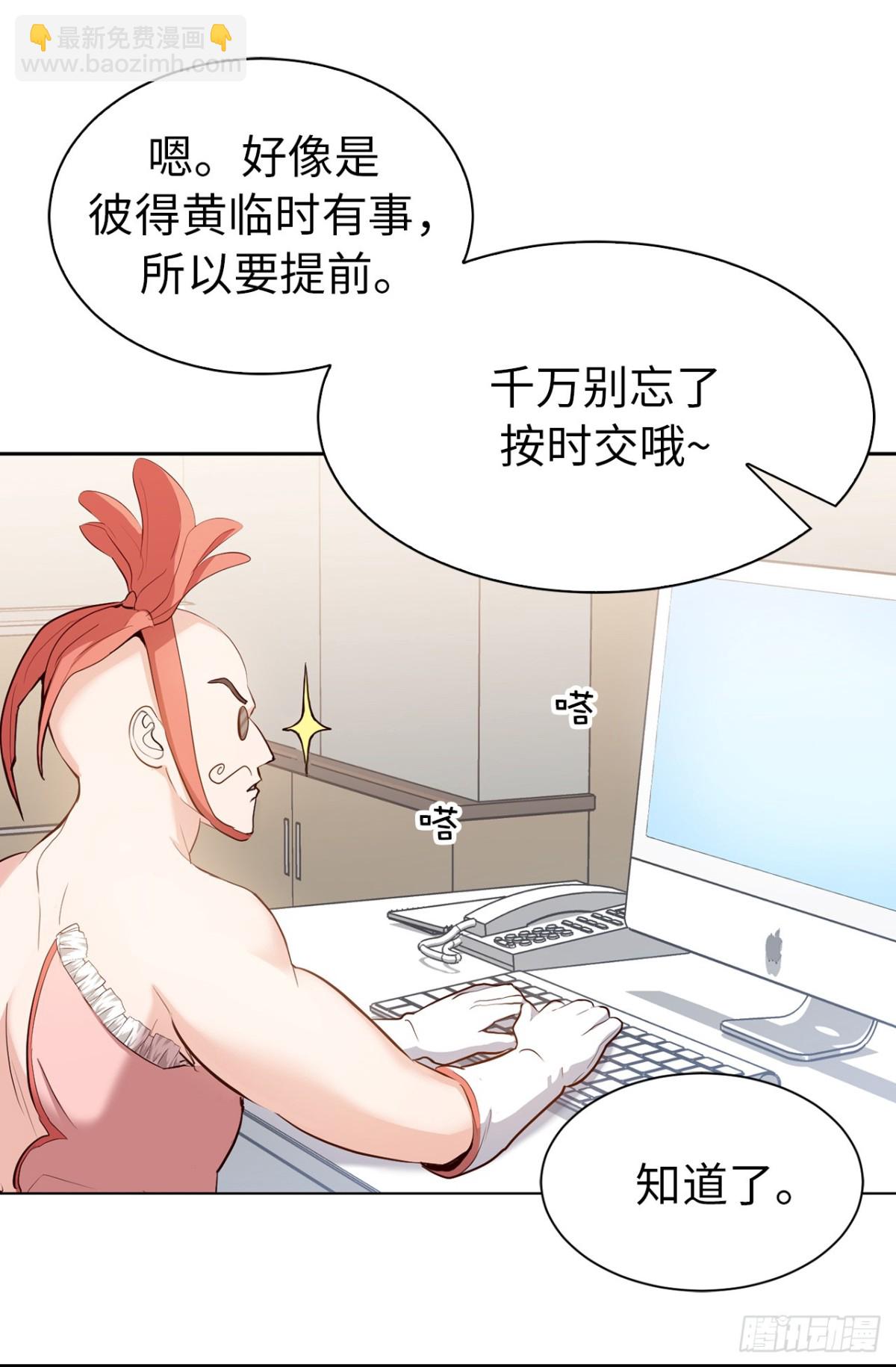 《ACUP先生》35.样品不翼而飞了！ 第29页