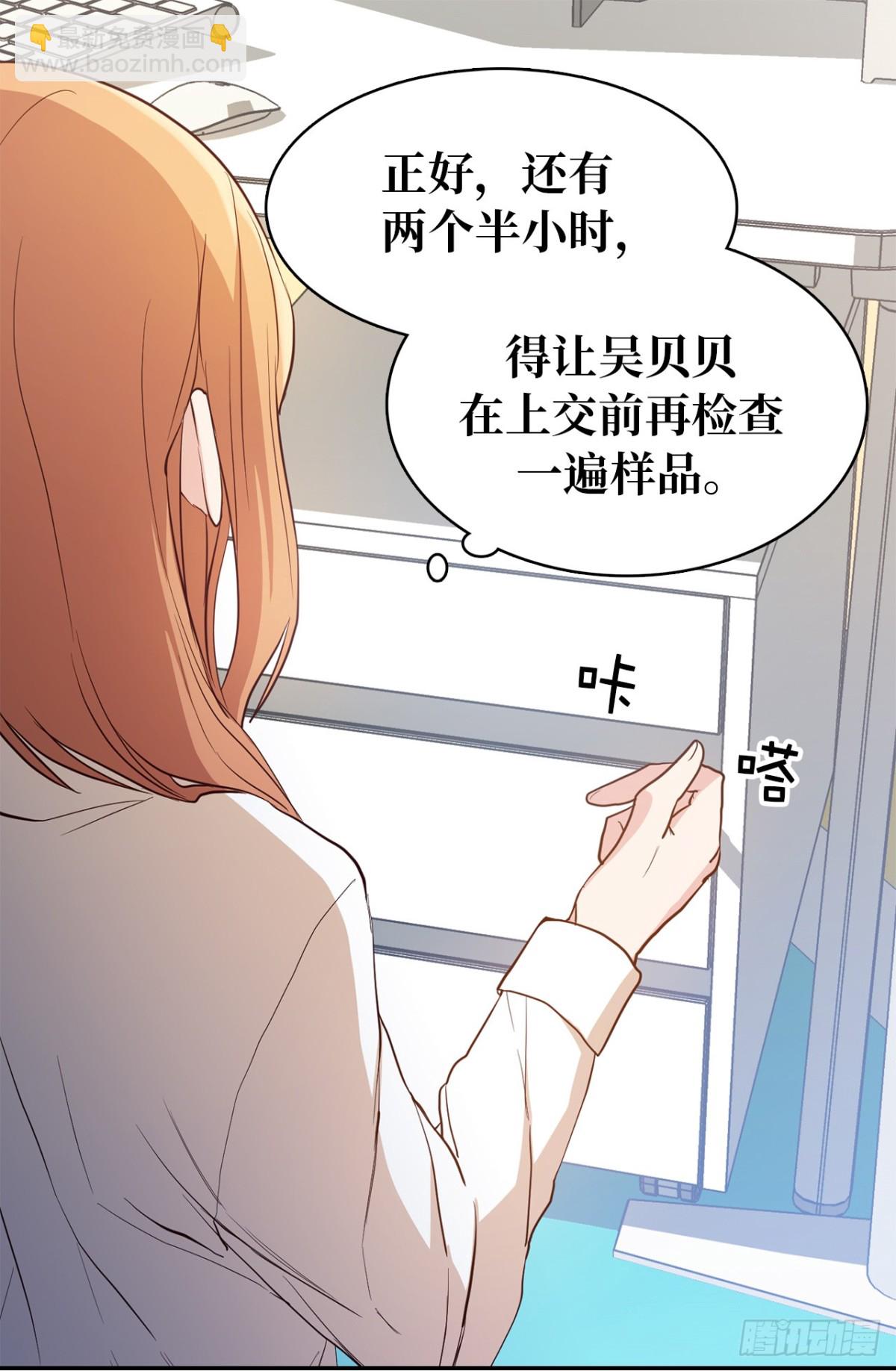 《ACUP先生》35.样品不翼而飞了！ 第30页