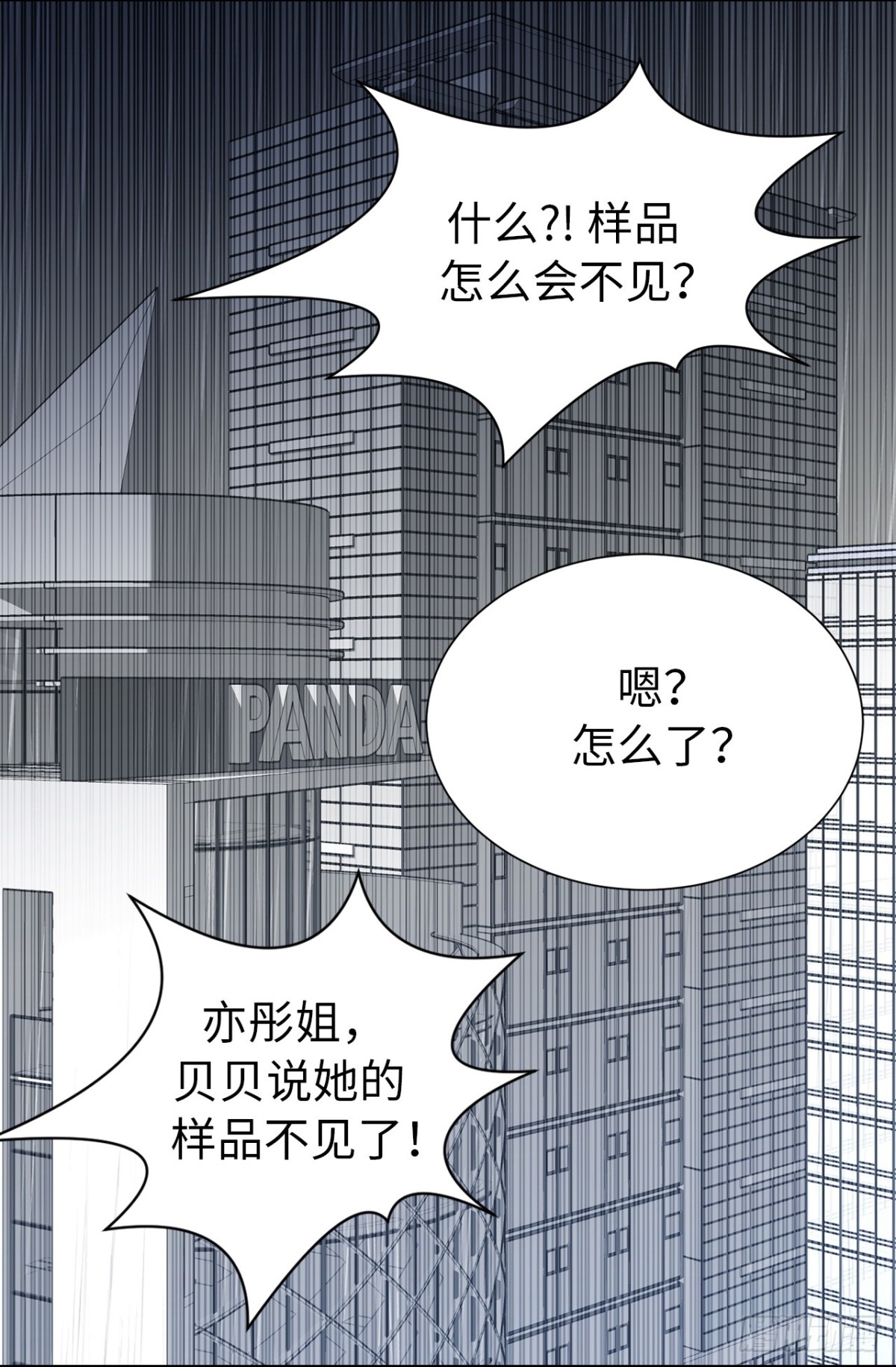 《ACUP先生》35.样品不翼而飞了！ 第37页