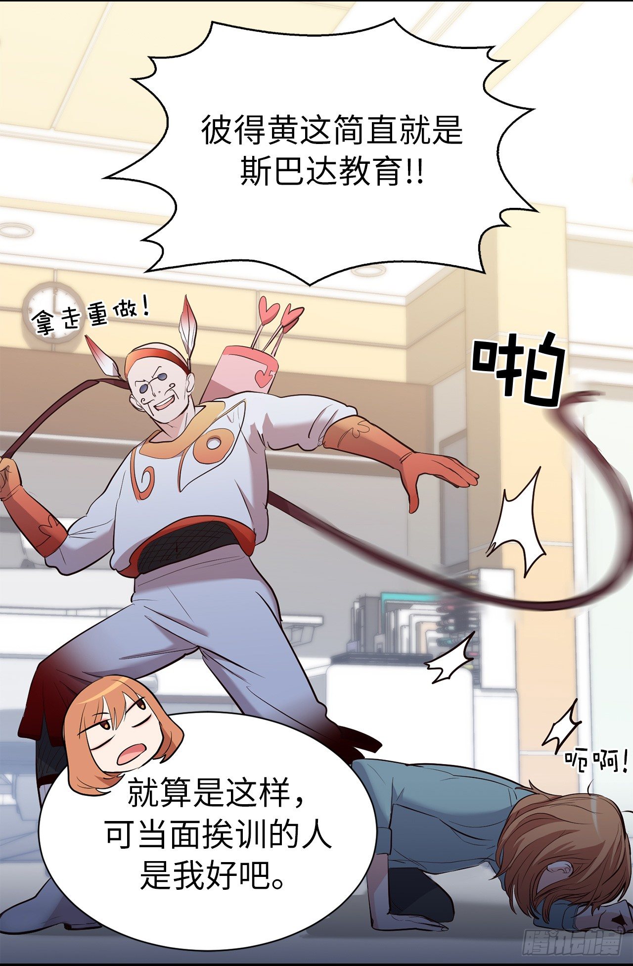 《ACUP先生》2.黄大巴的亲自调教 第39页