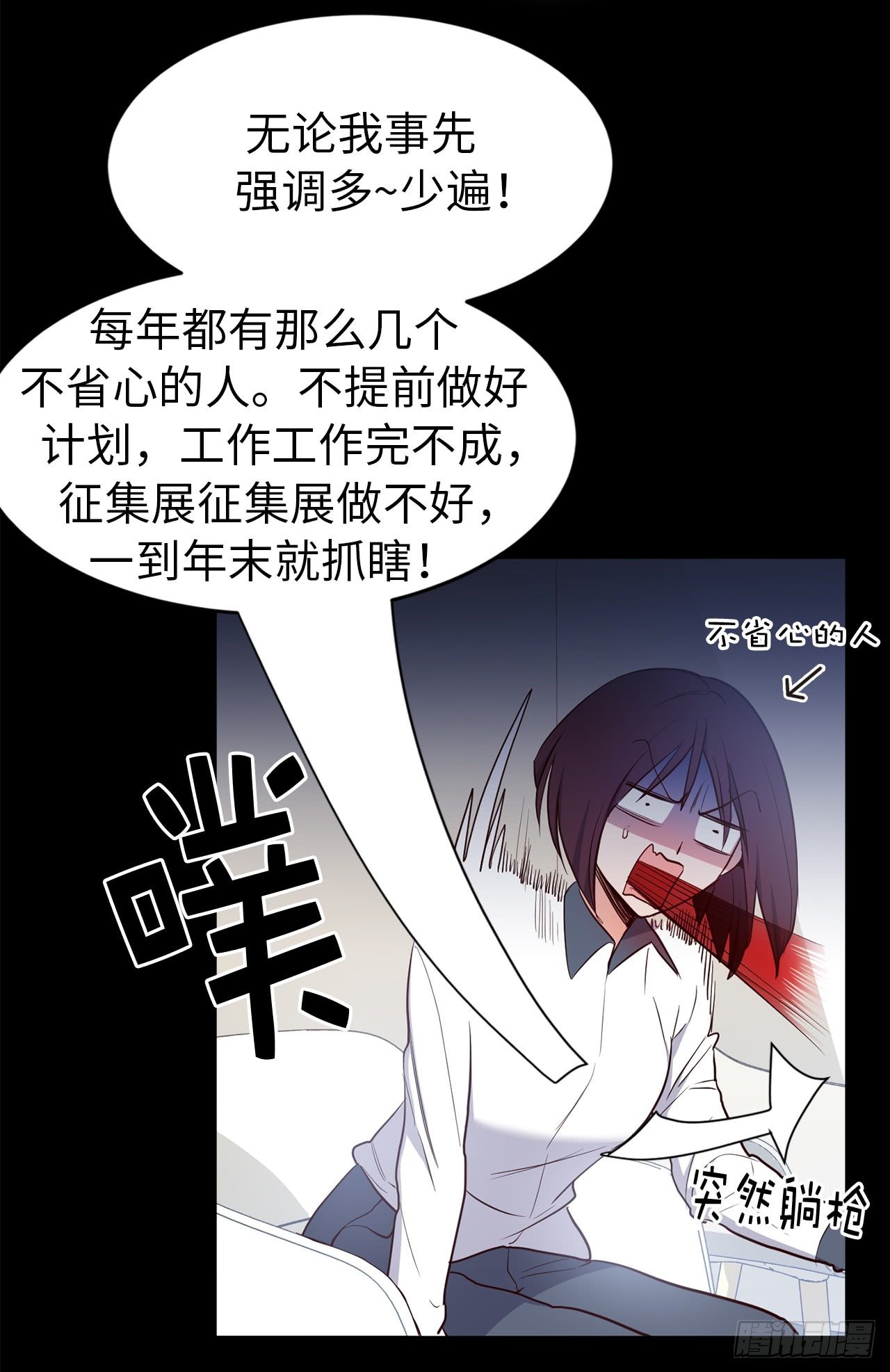 《ACUP先生》4.白马王子 第12页