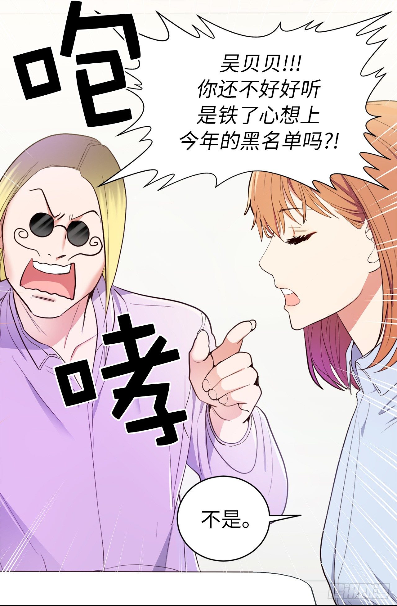 《ACUP先生》4.白马王子 第14页