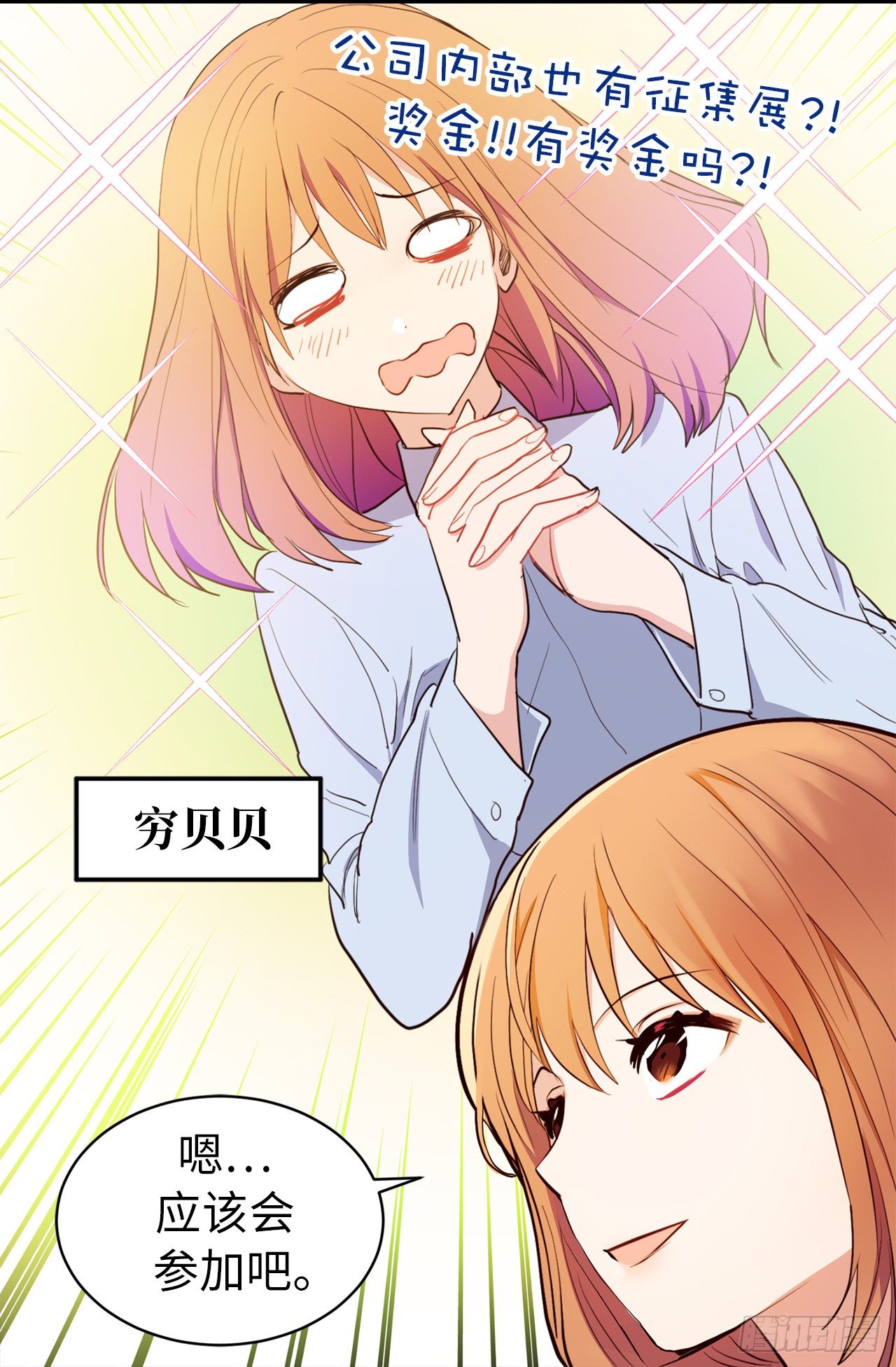 《ACUP先生》4.白马王子 第17页