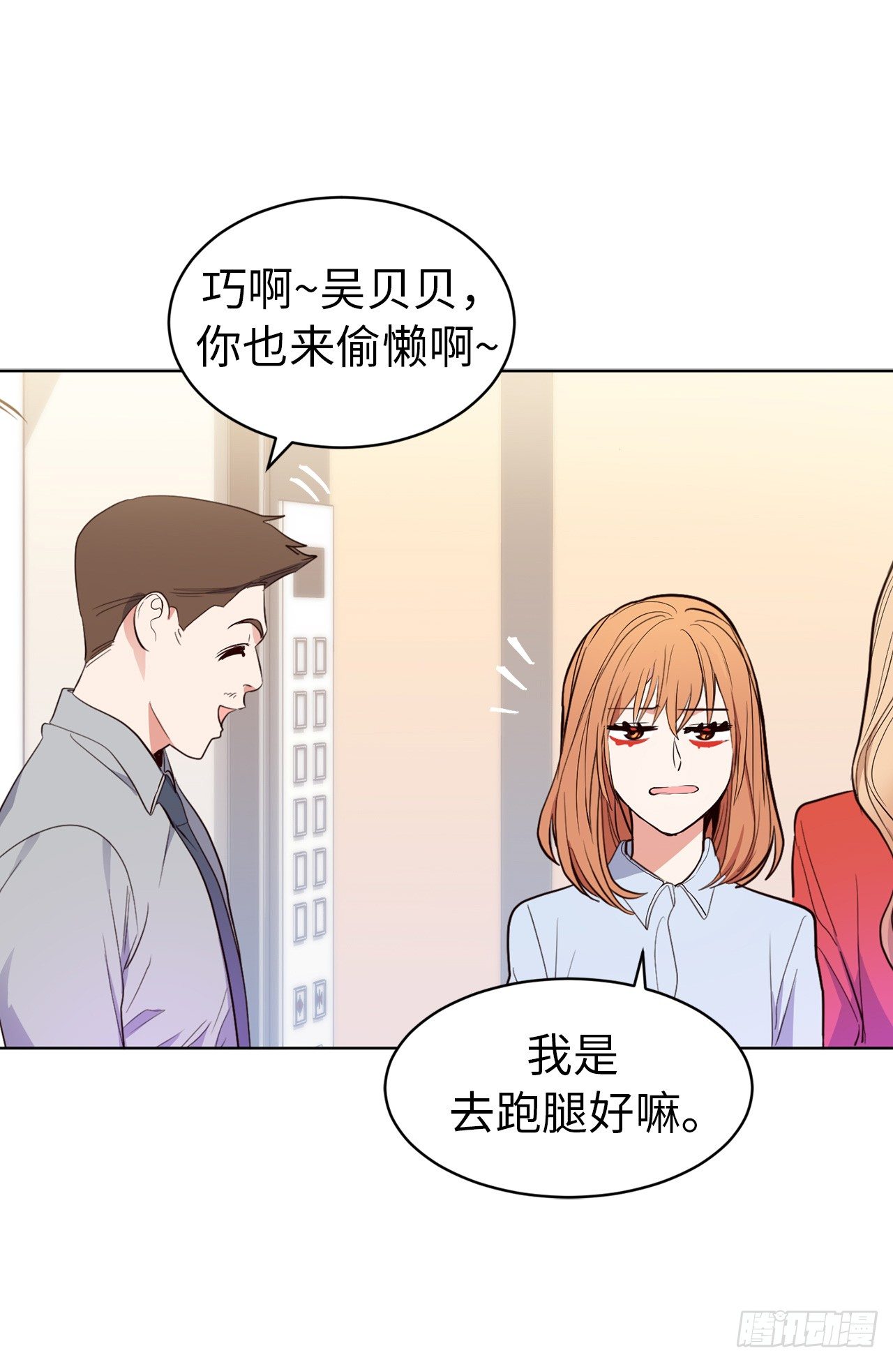 《ACUP先生》4.白马王子 第28页