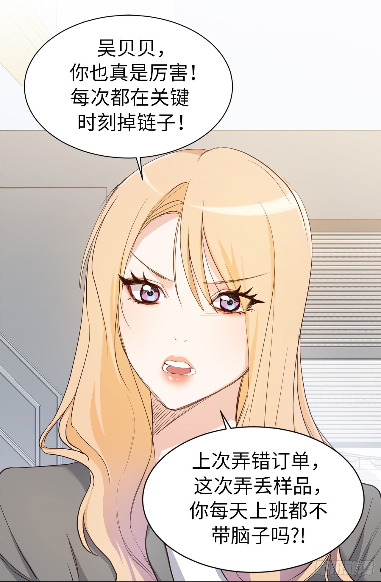《ACUP先生》第二季 1.争分夺秒 第12页