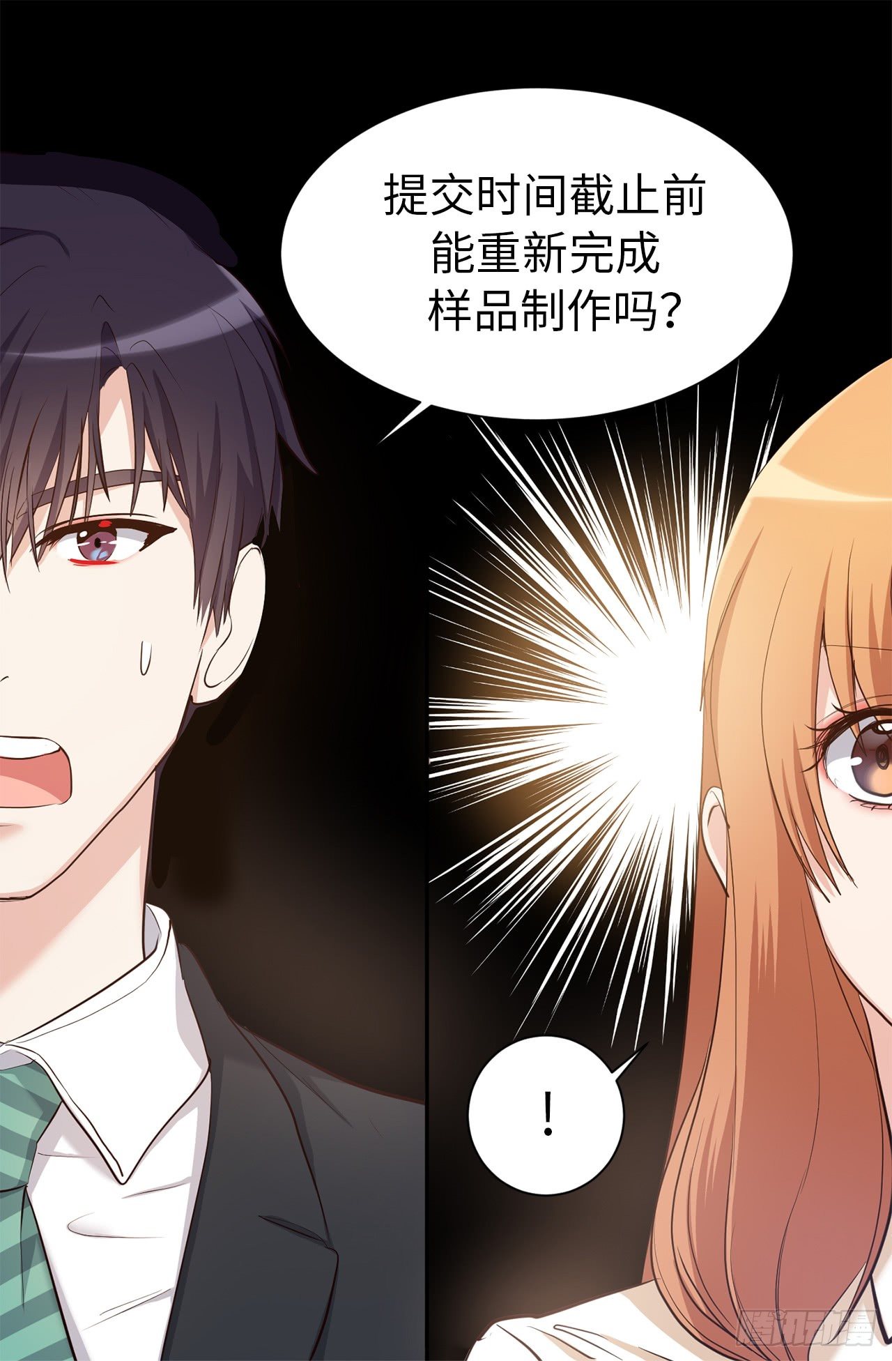 《ACUP先生》第二季 1.争分夺秒 第16页