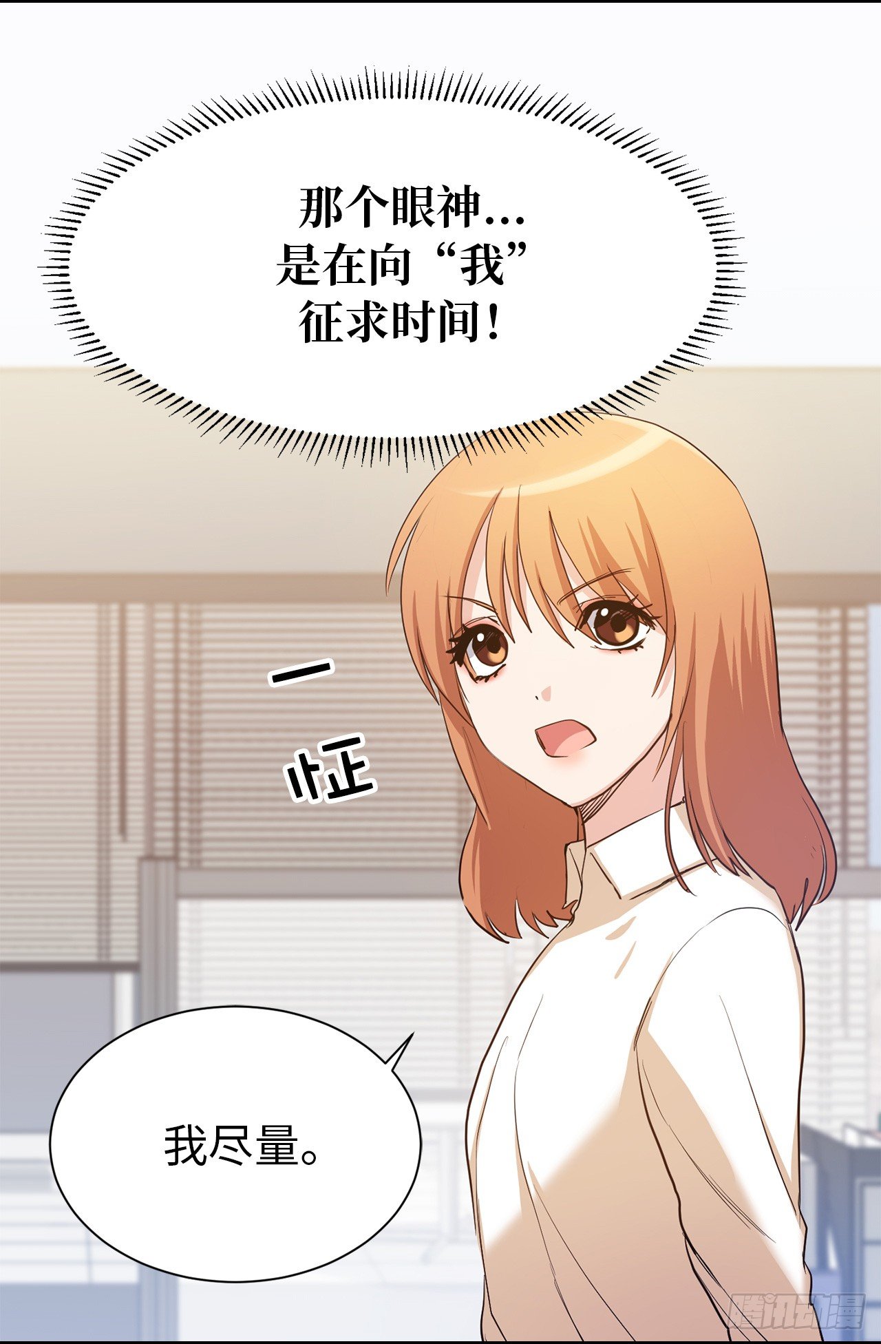 《ACUP先生》第二季 1.争分夺秒 第17页