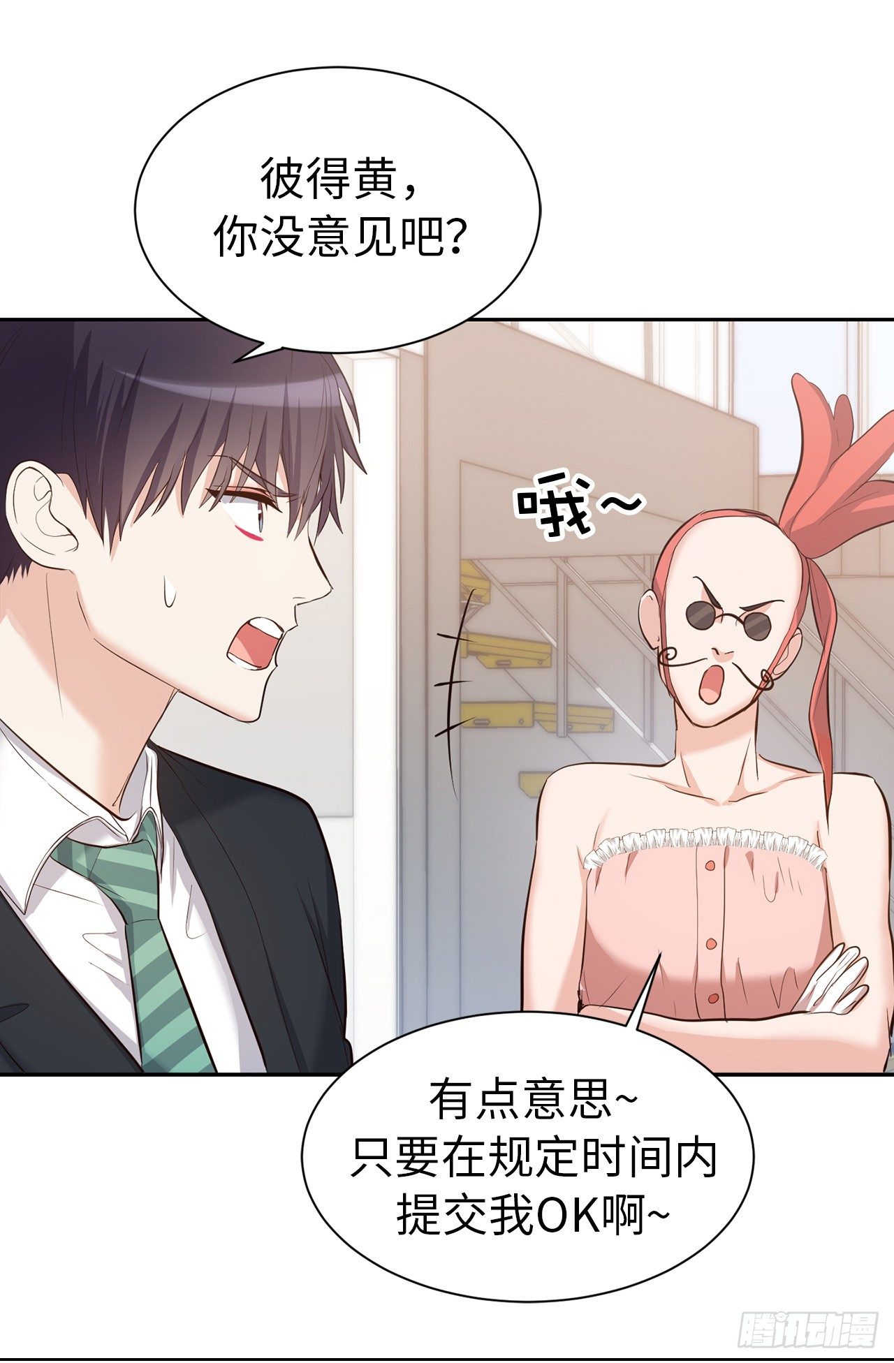 《ACUP先生》第二季 1.争分夺秒 第18页