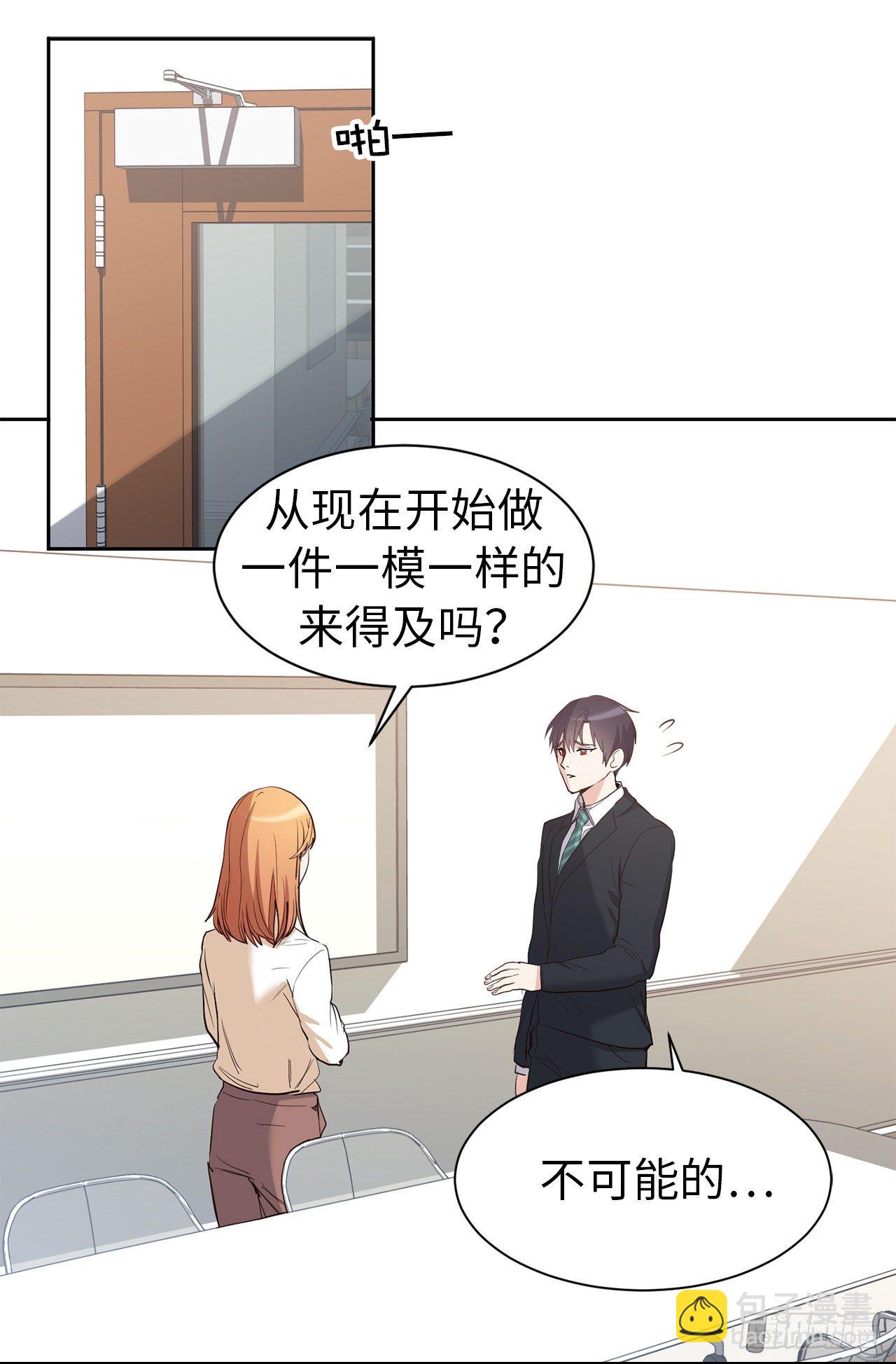 《ACUP先生》第二季 1.争分夺秒 第20页