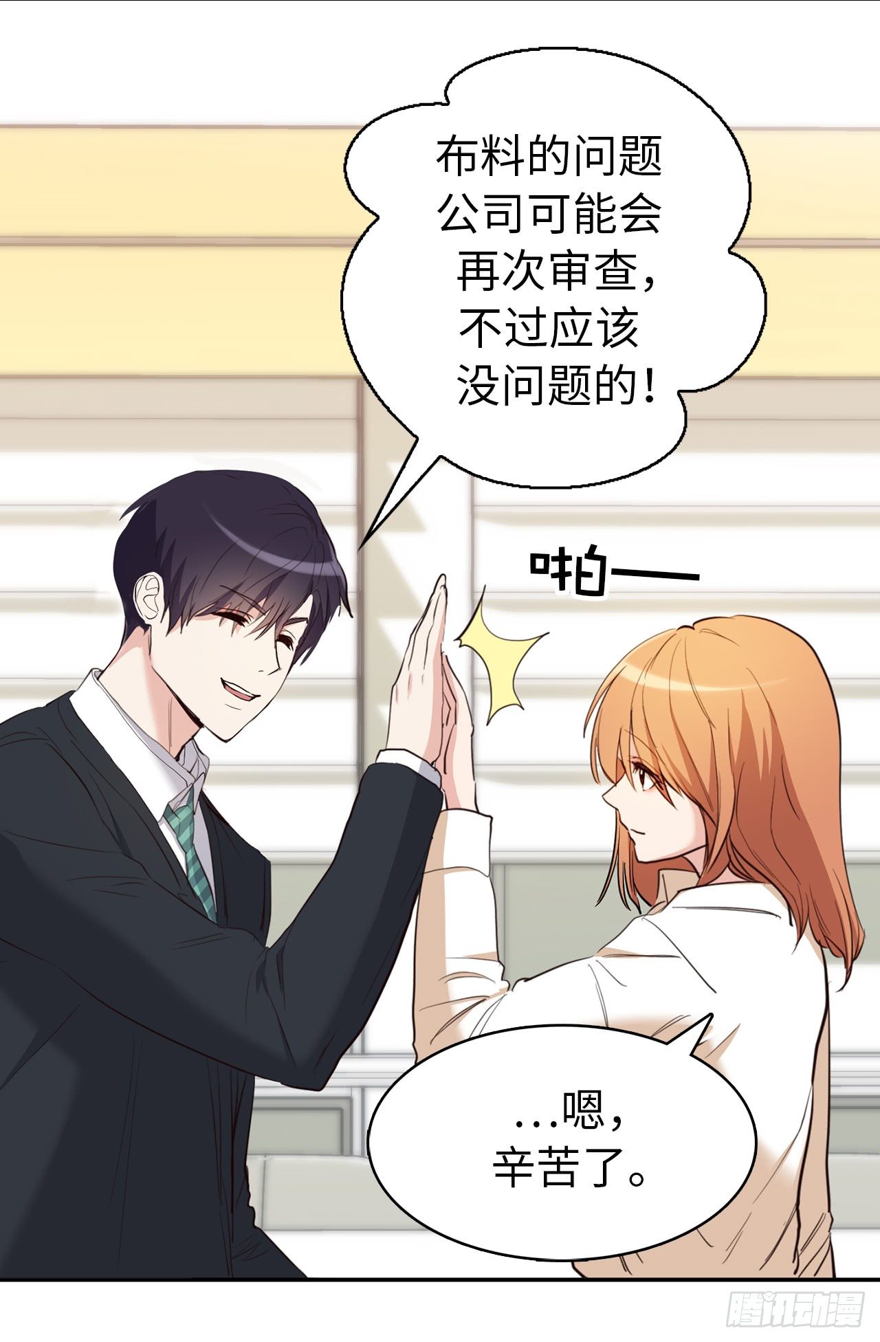《ACUP先生》第二季 1.争分夺秒 第31页