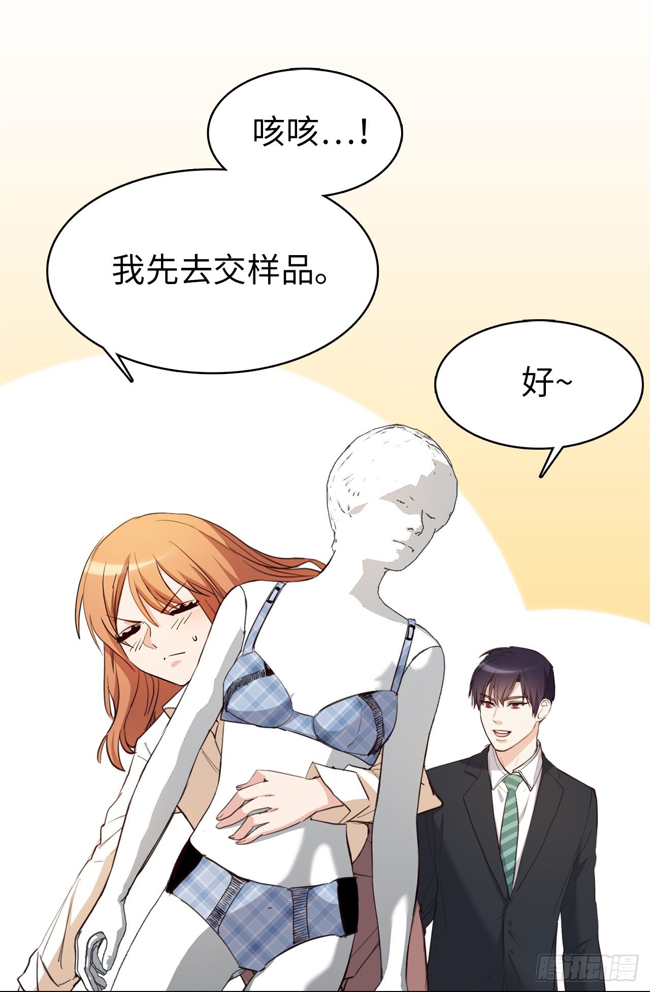 《ACUP先生》第二季 1.争分夺秒 第33页