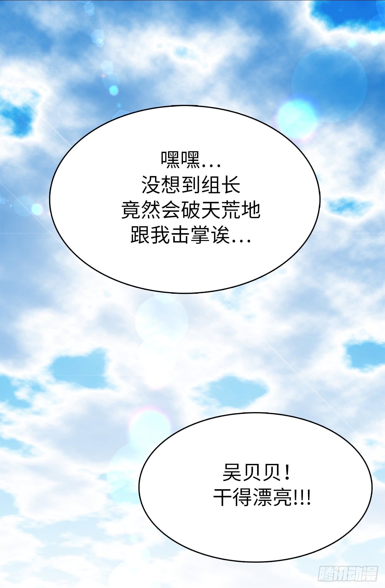《ACUP先生》第二季 1.争分夺秒 第36页