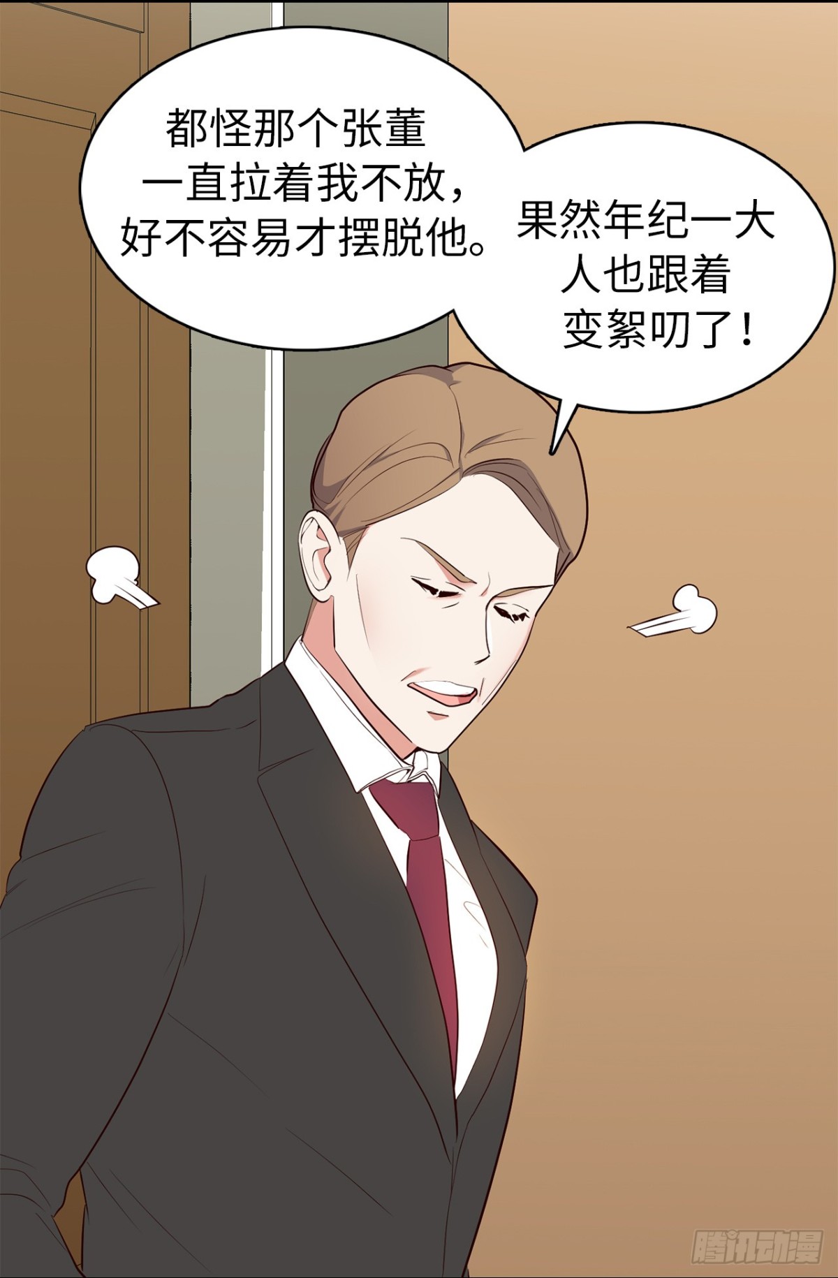 《ACUP先生》6.我想和元昊结婚 第13页