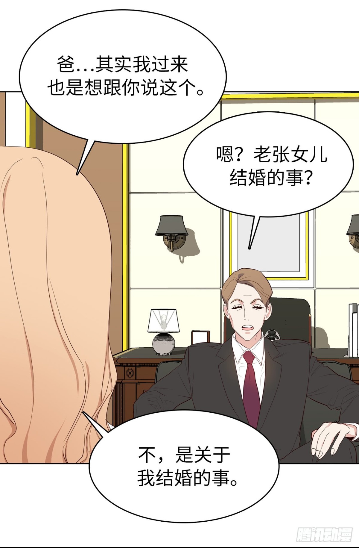 《ACUP先生》6.我想和元昊结婚 第16页