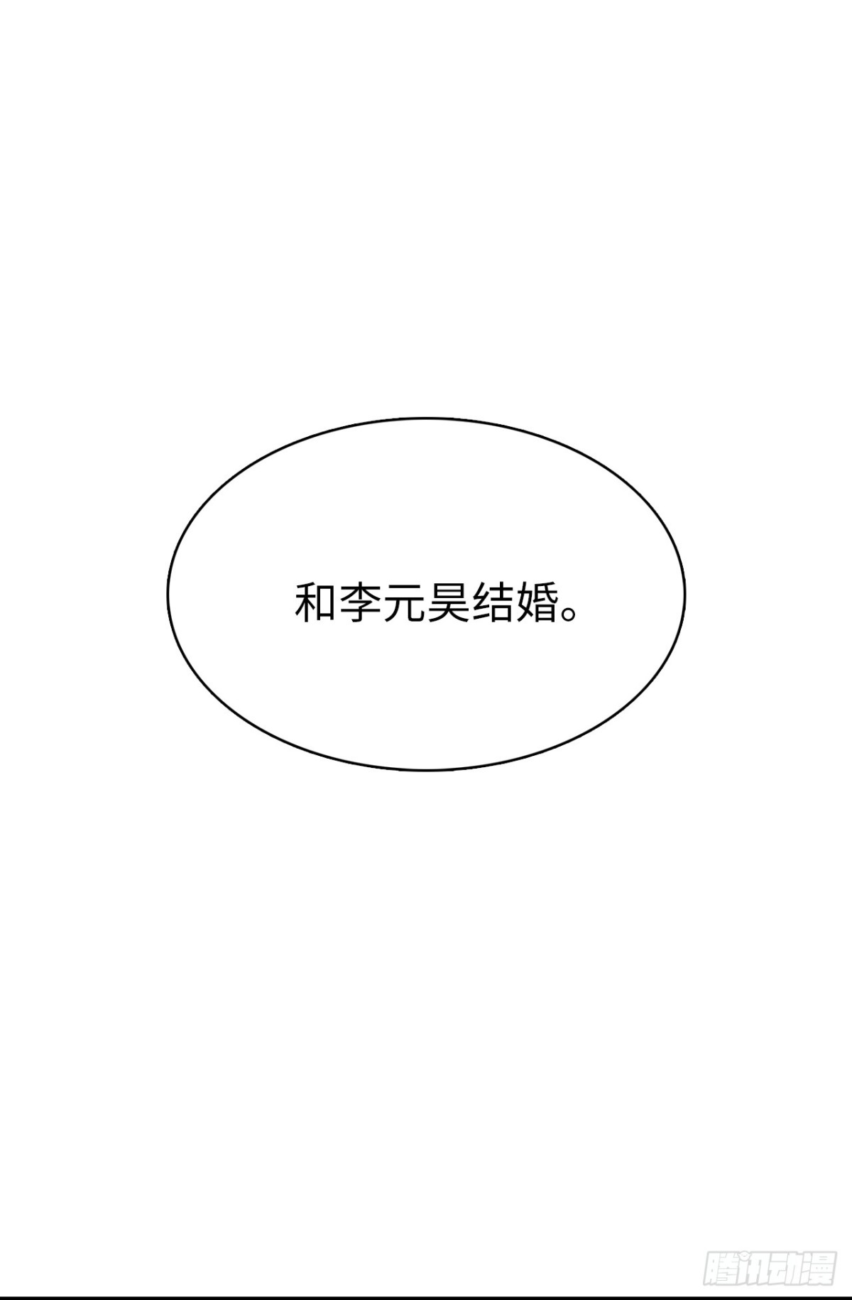 《ACUP先生》6.我想和元昊结婚 第18页