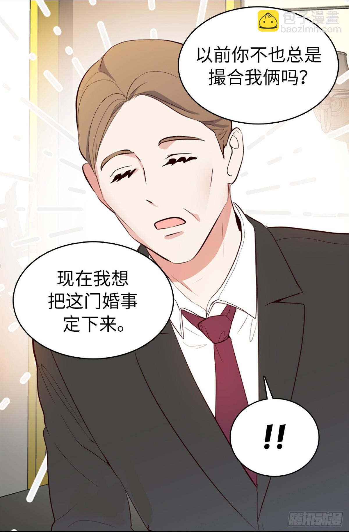 《ACUP先生》6.我想和元昊结婚 第19页