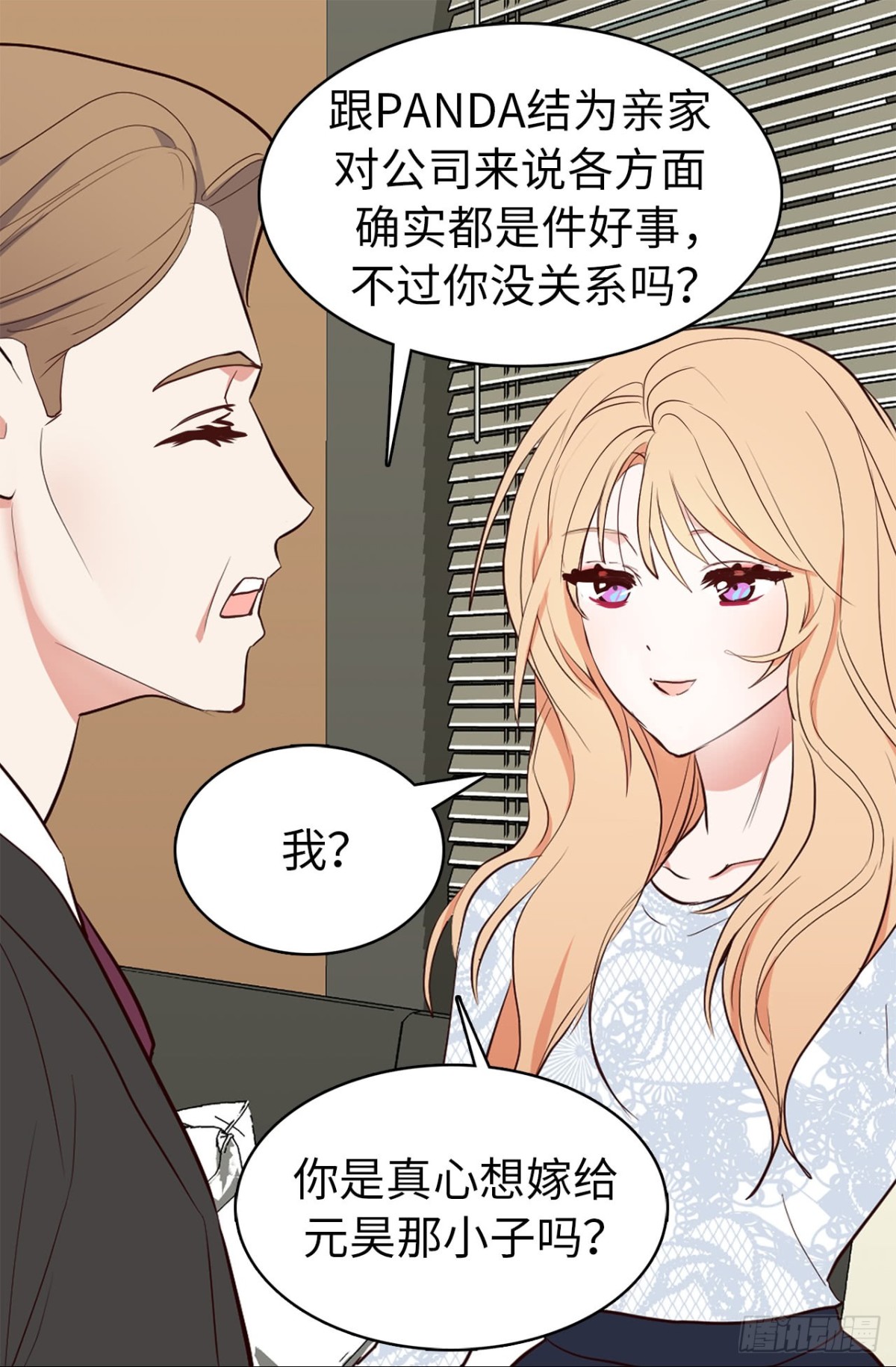 《ACUP先生》6.我想和元昊结婚 第21页
