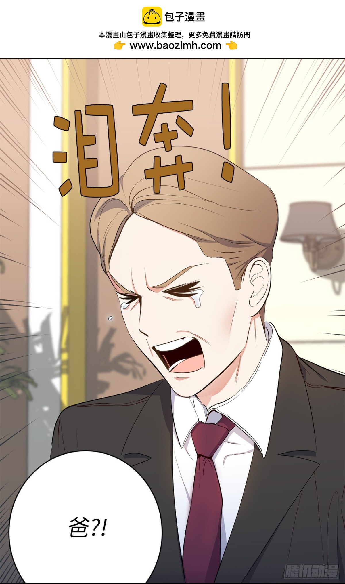 《ACUP先生》6.我想和元昊结婚 第25页