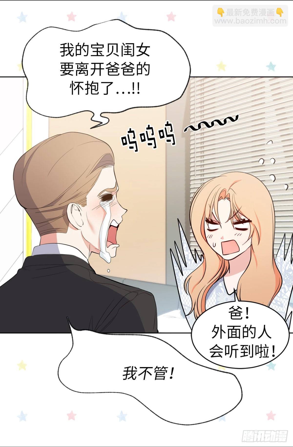 《ACUP先生》6.我想和元昊结婚 第26页