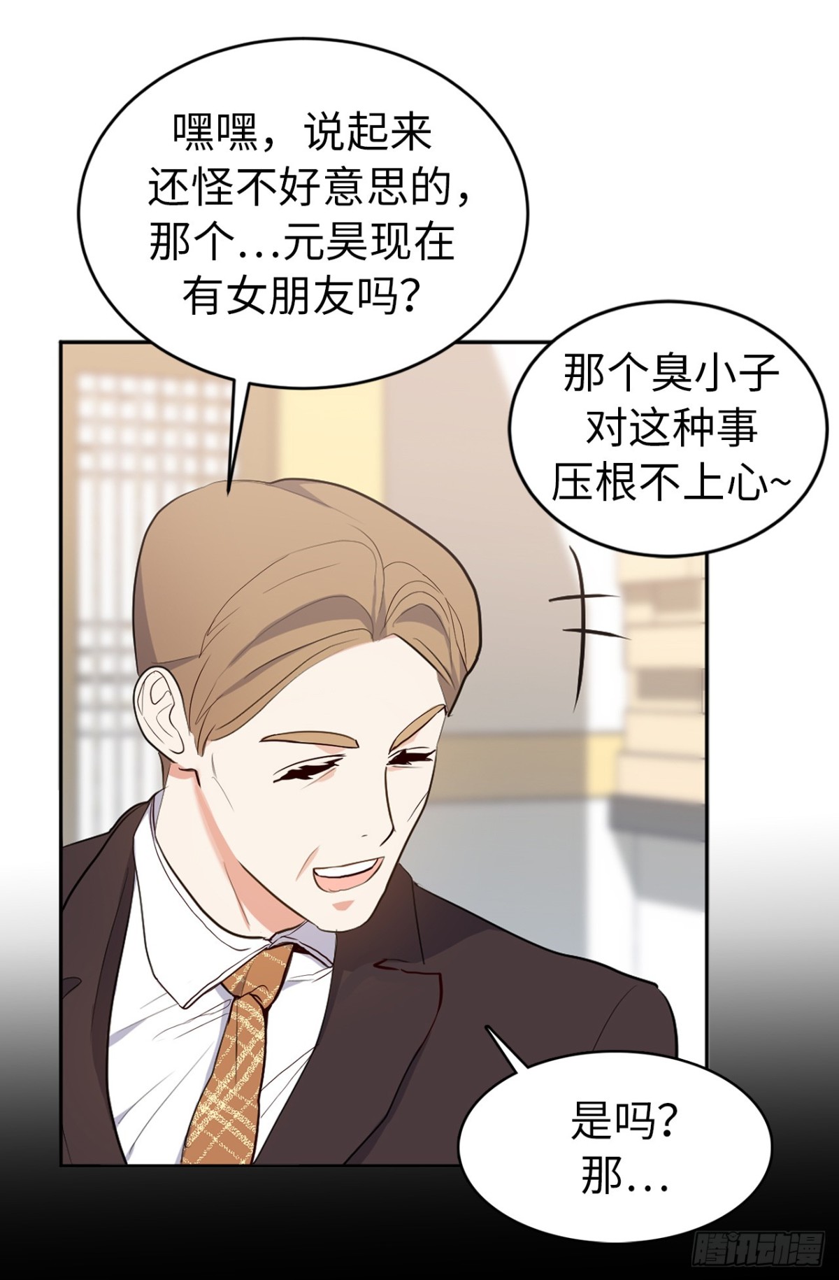 《ACUP先生》6.我想和元昊结婚 第32页
