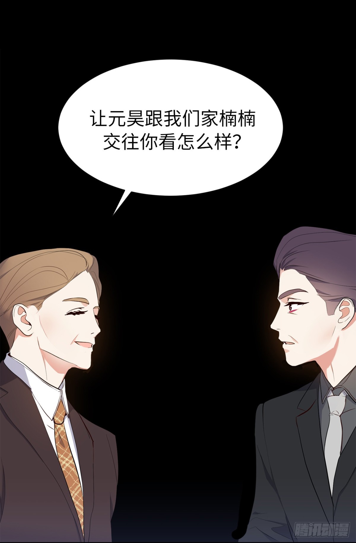 《ACUP先生》6.我想和元昊结婚 第33页