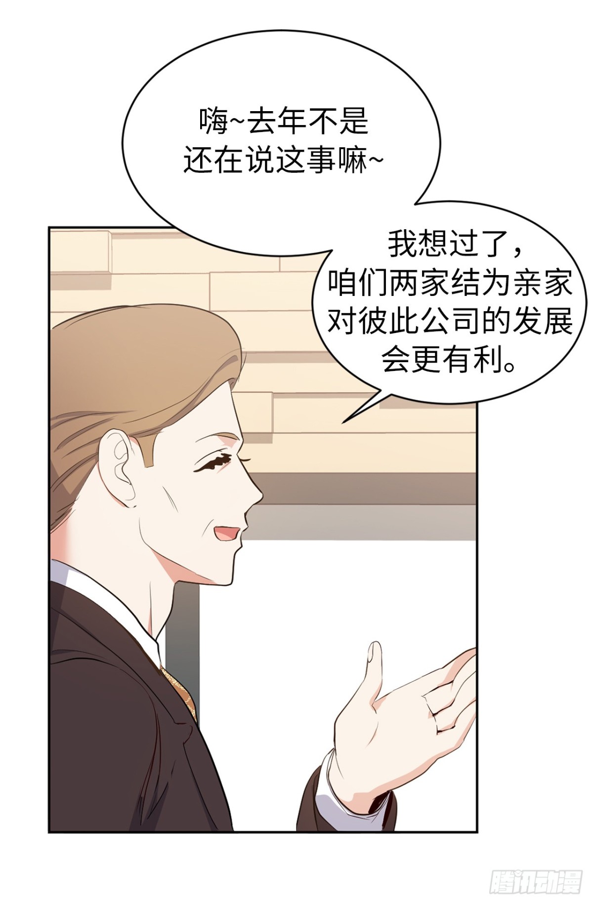《ACUP先生》6.我想和元昊结婚 第36页
