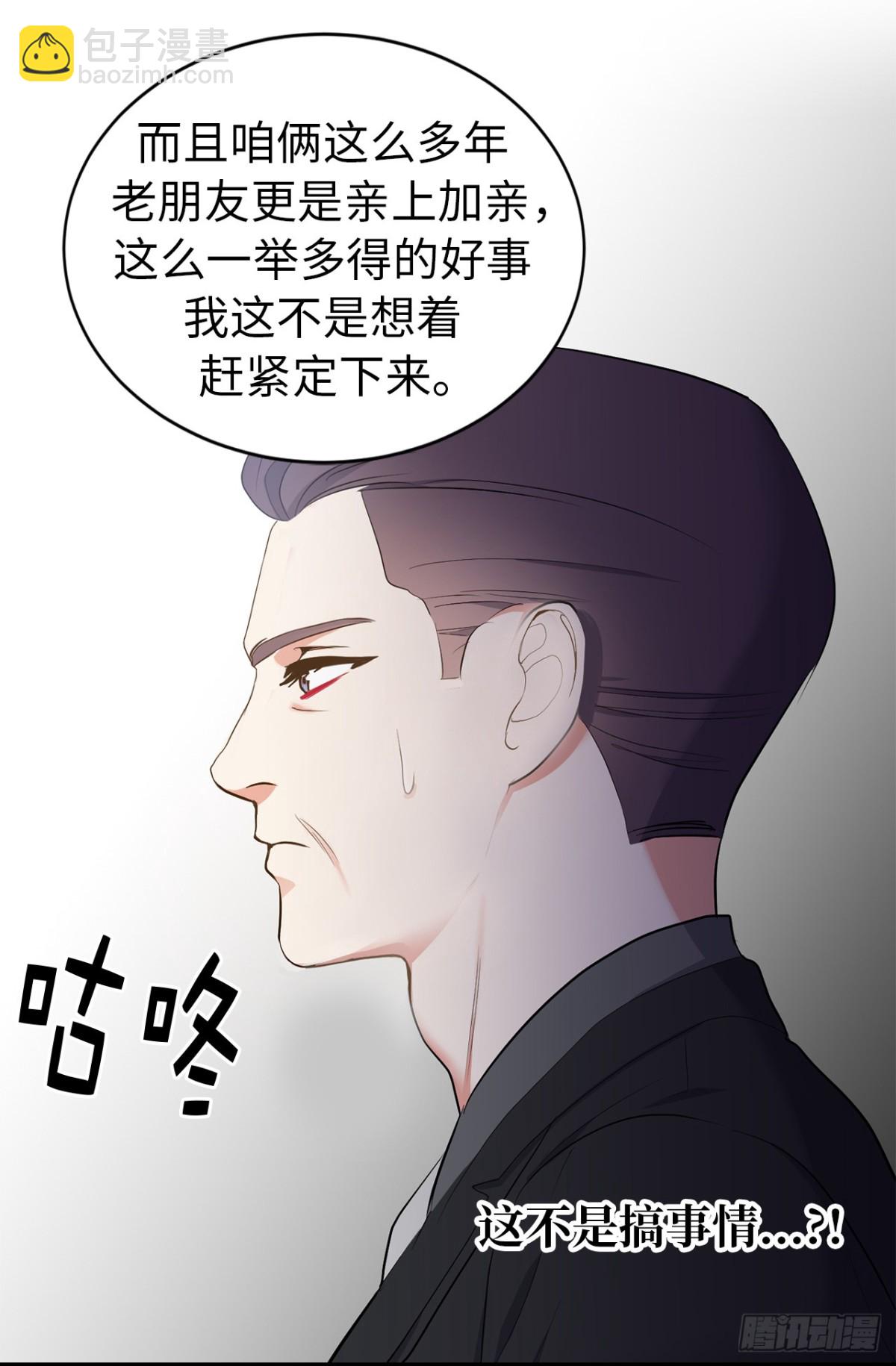 《ACUP先生》6.我想和元昊结婚 第37页