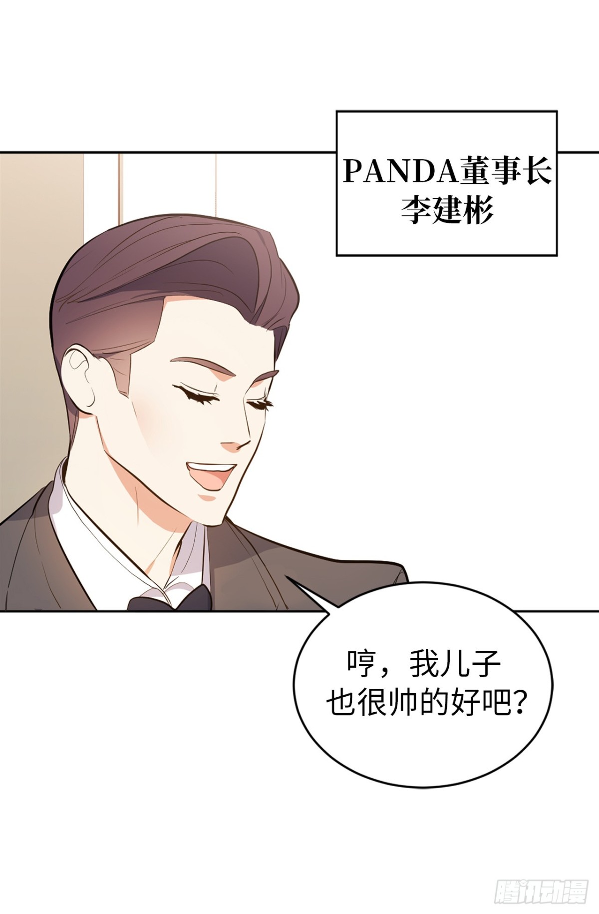 《ACUP先生》6.我想和元昊结婚 第4页