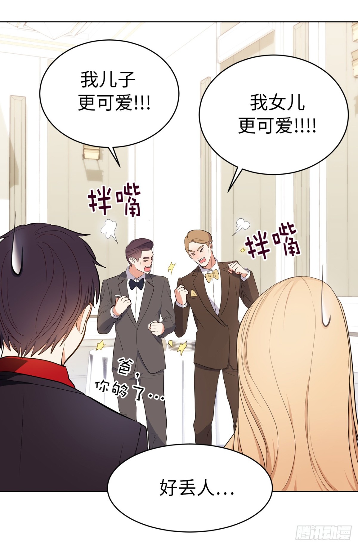 《ACUP先生》6.我想和元昊结婚 第5页