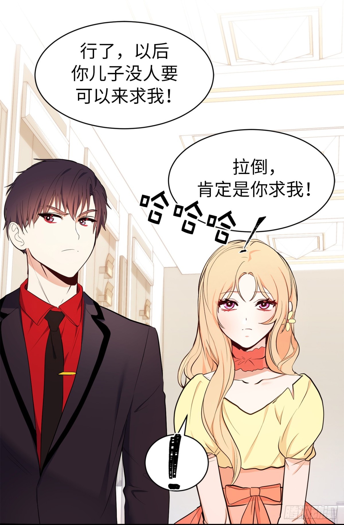 《ACUP先生》6.我想和元昊结婚 第7页