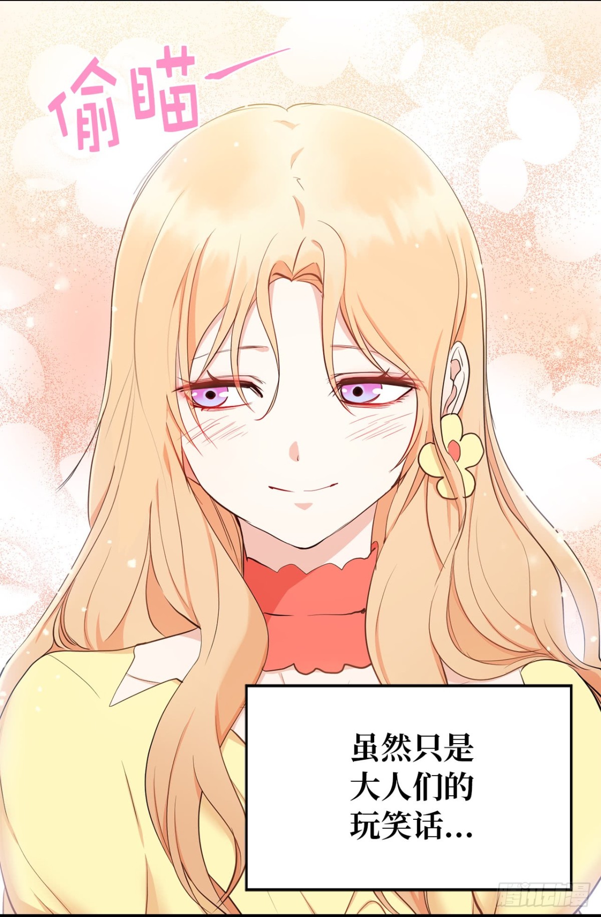 《ACUP先生》6.我想和元昊结婚 第8页