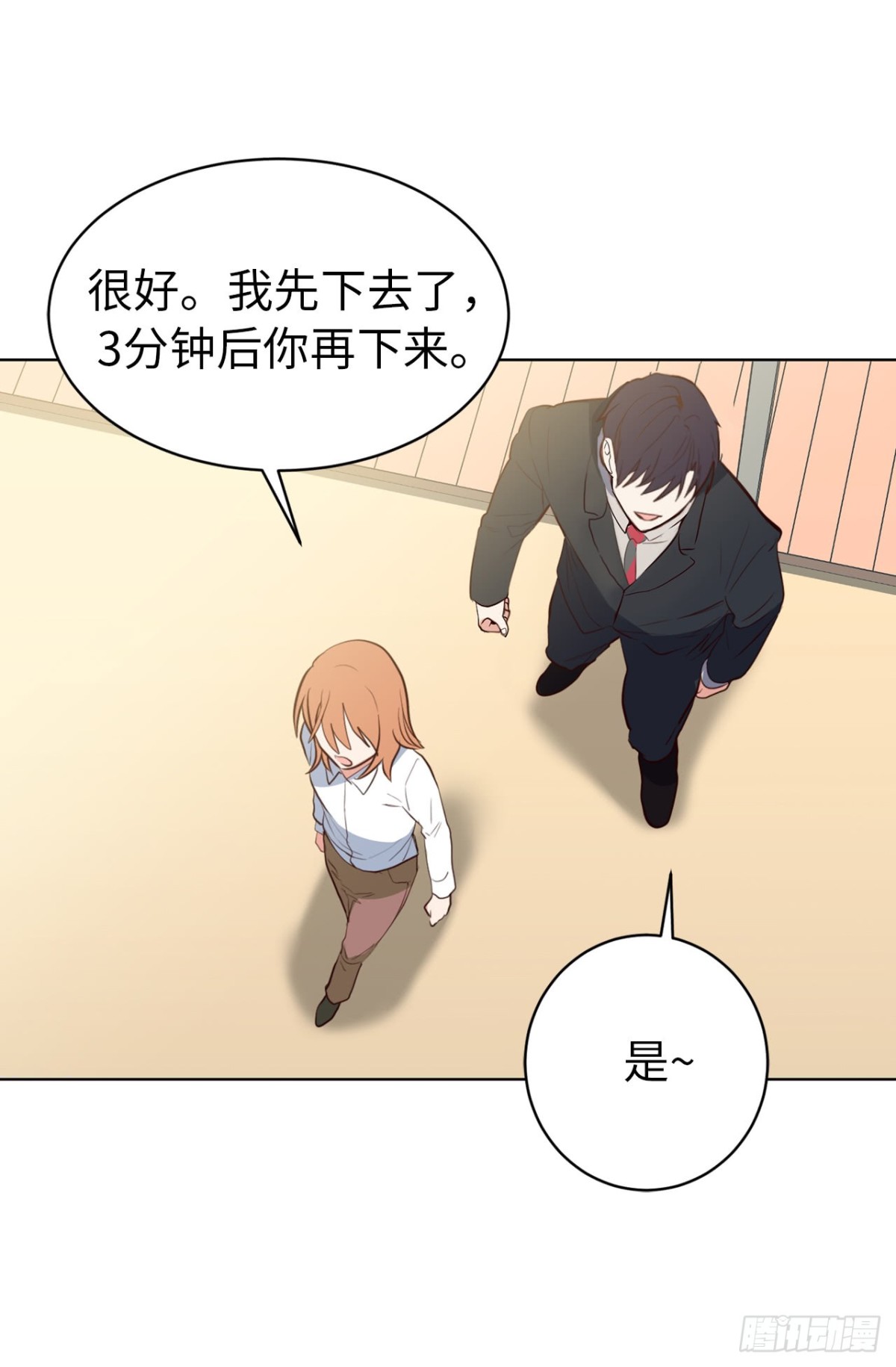 《ACUP先生》8.难道他们是那种关系？ 第13页
