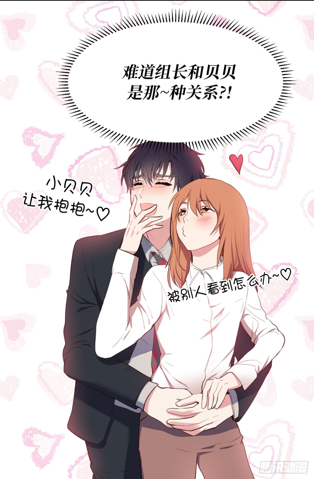《ACUP先生》8.难道他们是那种关系？ 第23页