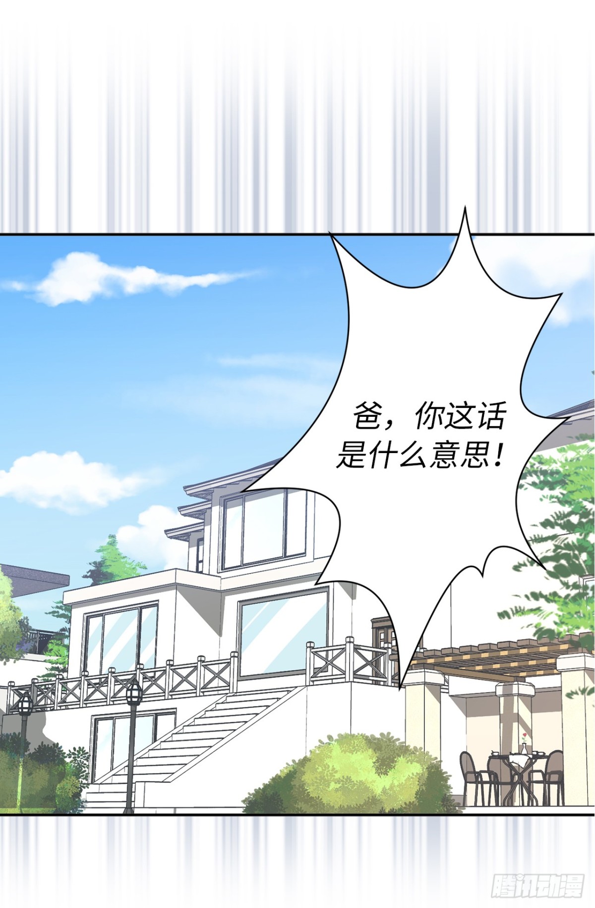 《ACUP先生》8.难道他们是那种关系？ 第25页