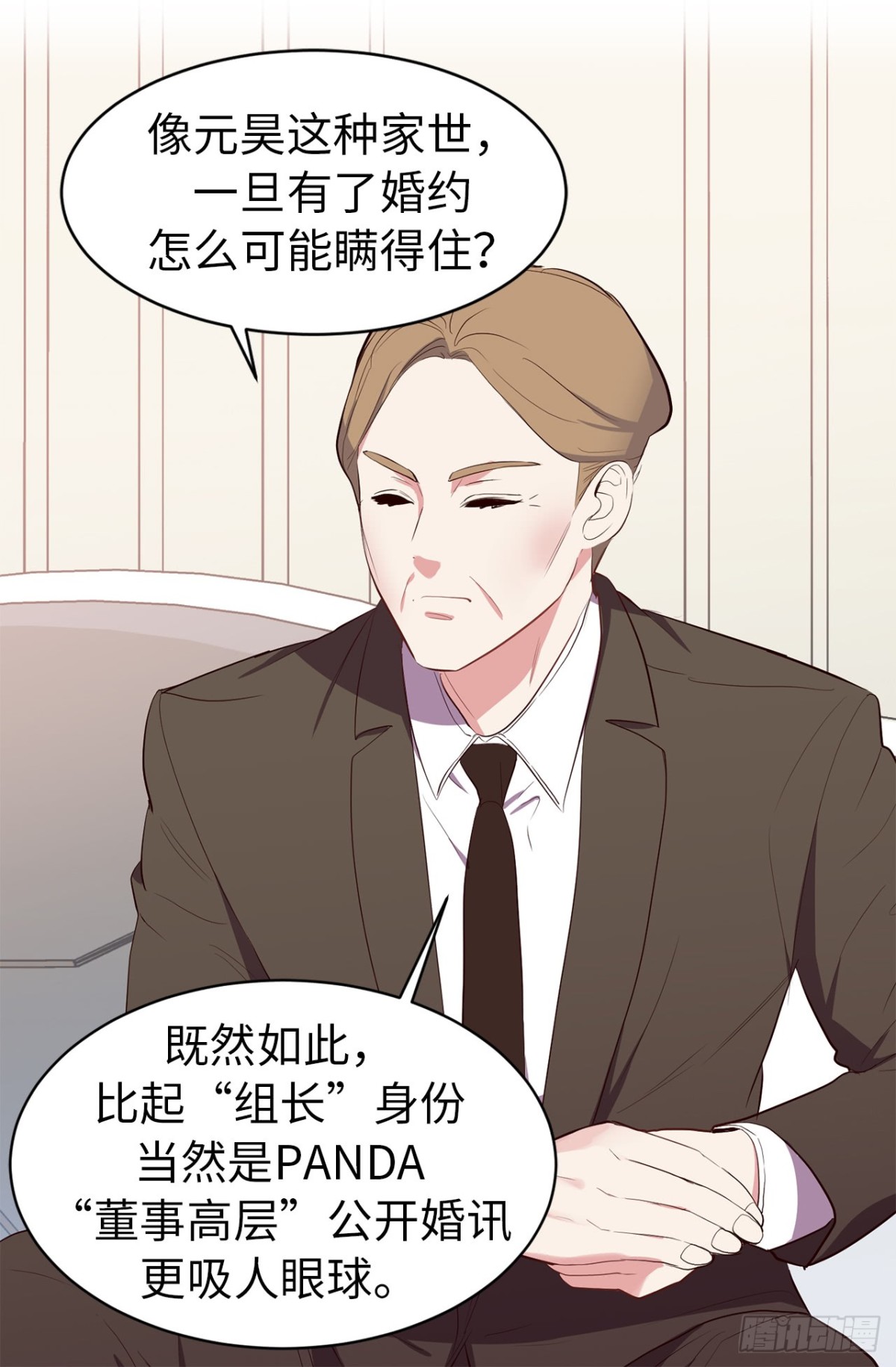 《ACUP先生》8.难道他们是那种关系？ 第30页