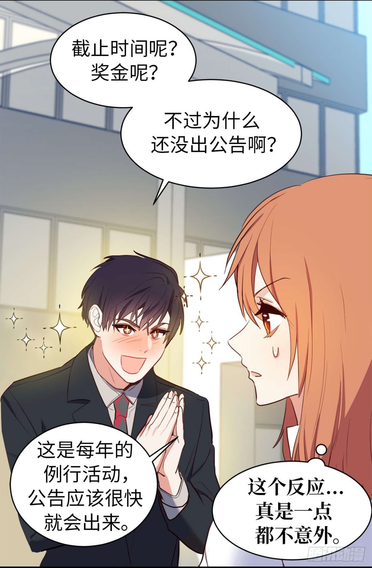 《ACUP先生》8.难道他们是那种关系？ 第4页