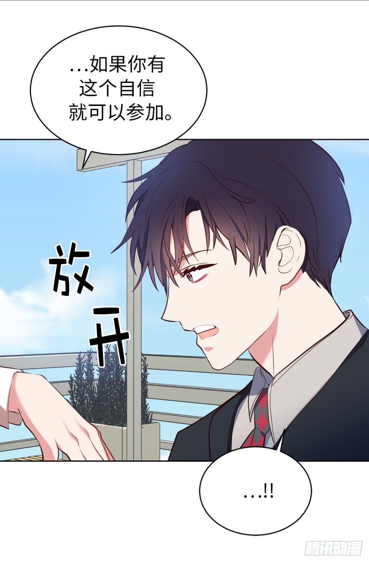 《ACUP先生》8.难道他们是那种关系？ 第6页