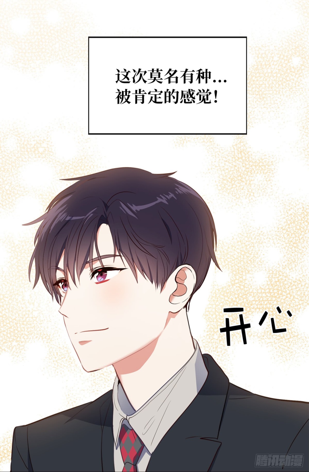 《ACUP先生》8.难道他们是那种关系？ 第8页
