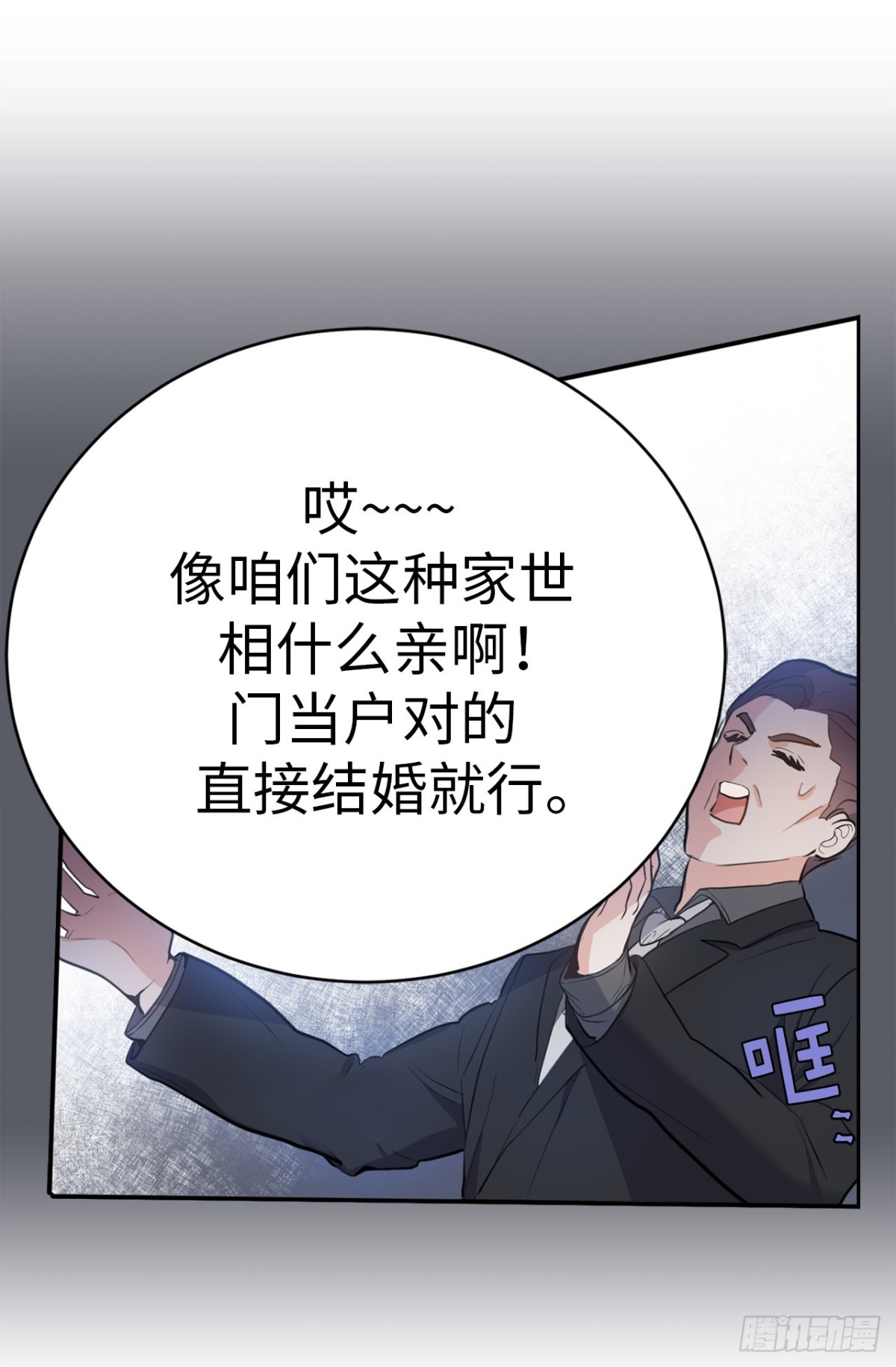 《ACUP先生》7.说客 第15页
