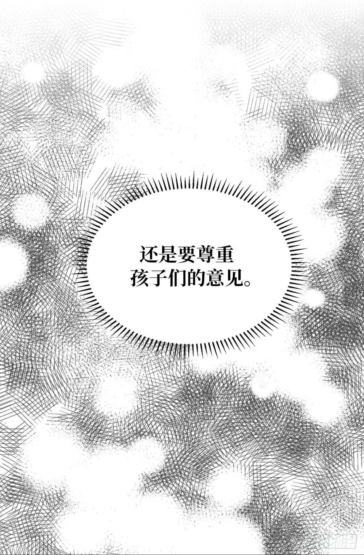 《ACUP先生》7.说客 第19页