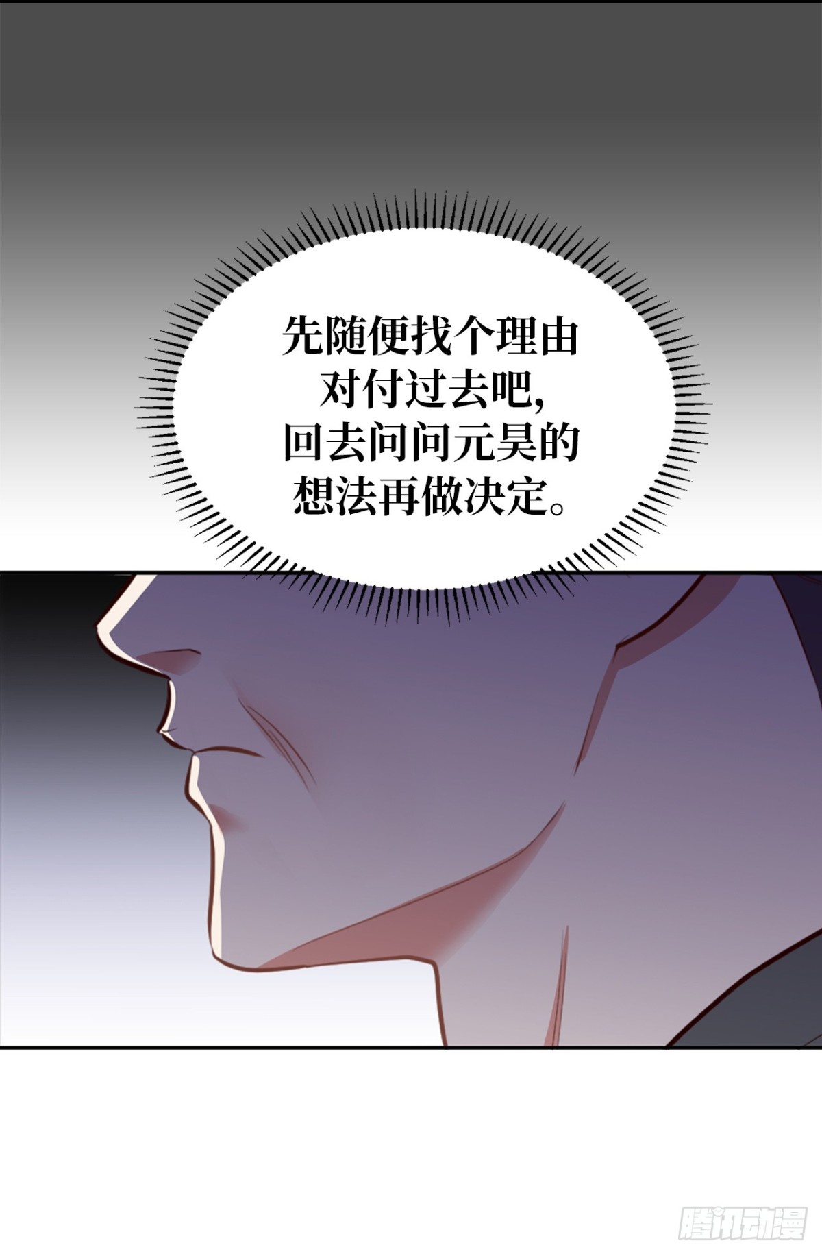 《ACUP先生》7.说客 第20页