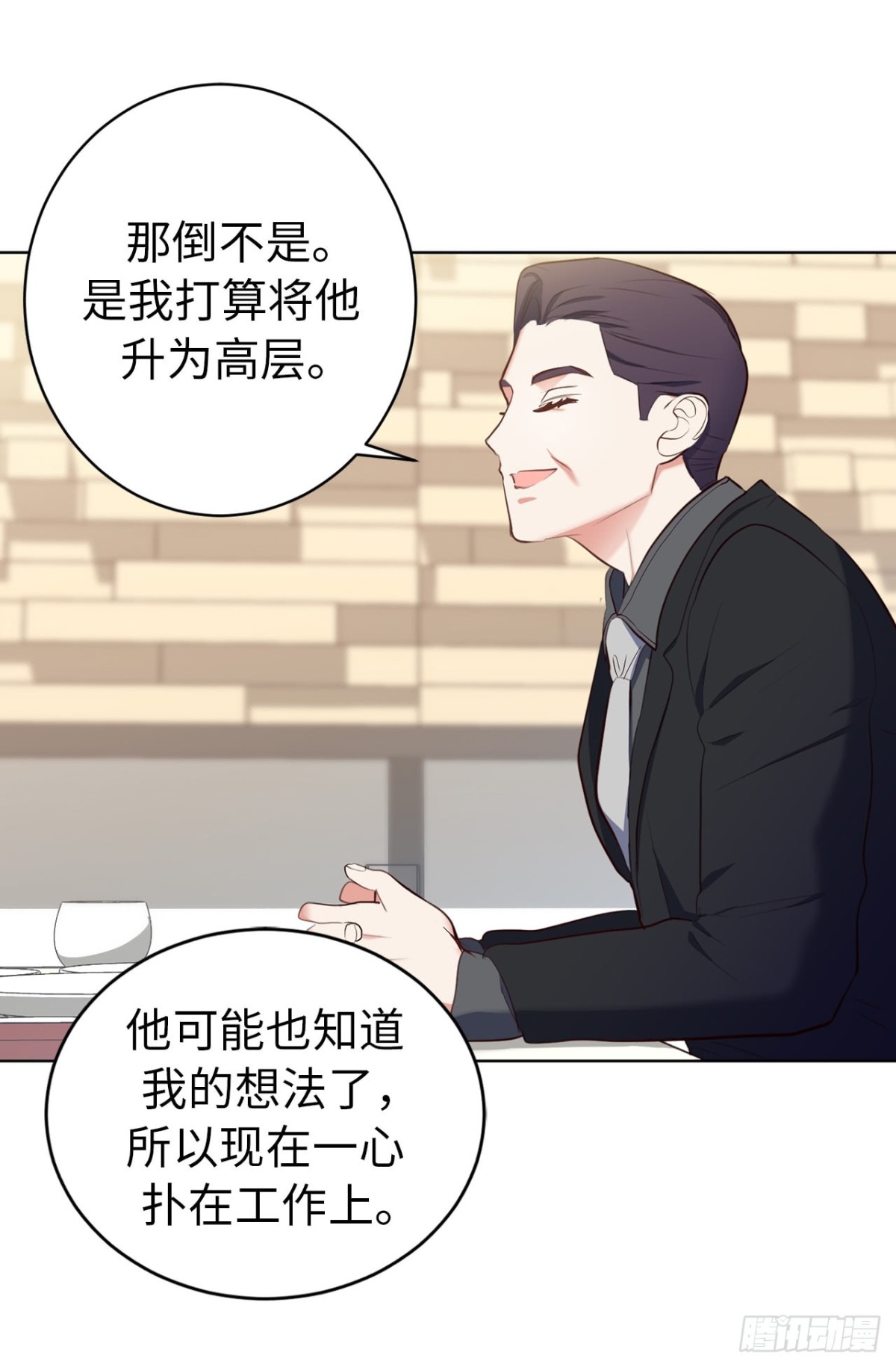 《ACUP先生》7.说客 第24页